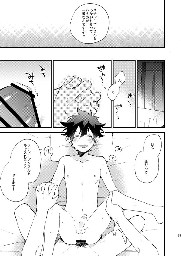 Ginsekai de Machiawase - Page 64