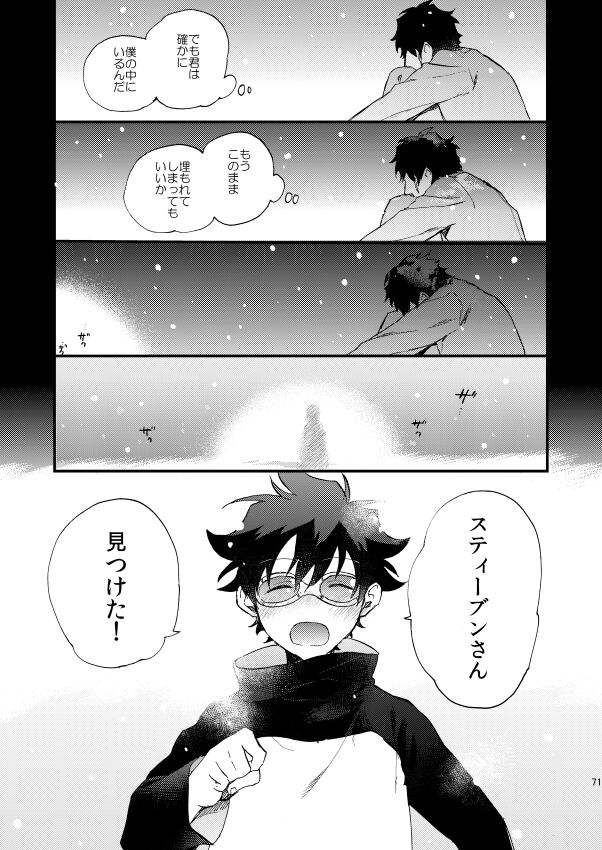 Ginsekai de Machiawase - Page 70