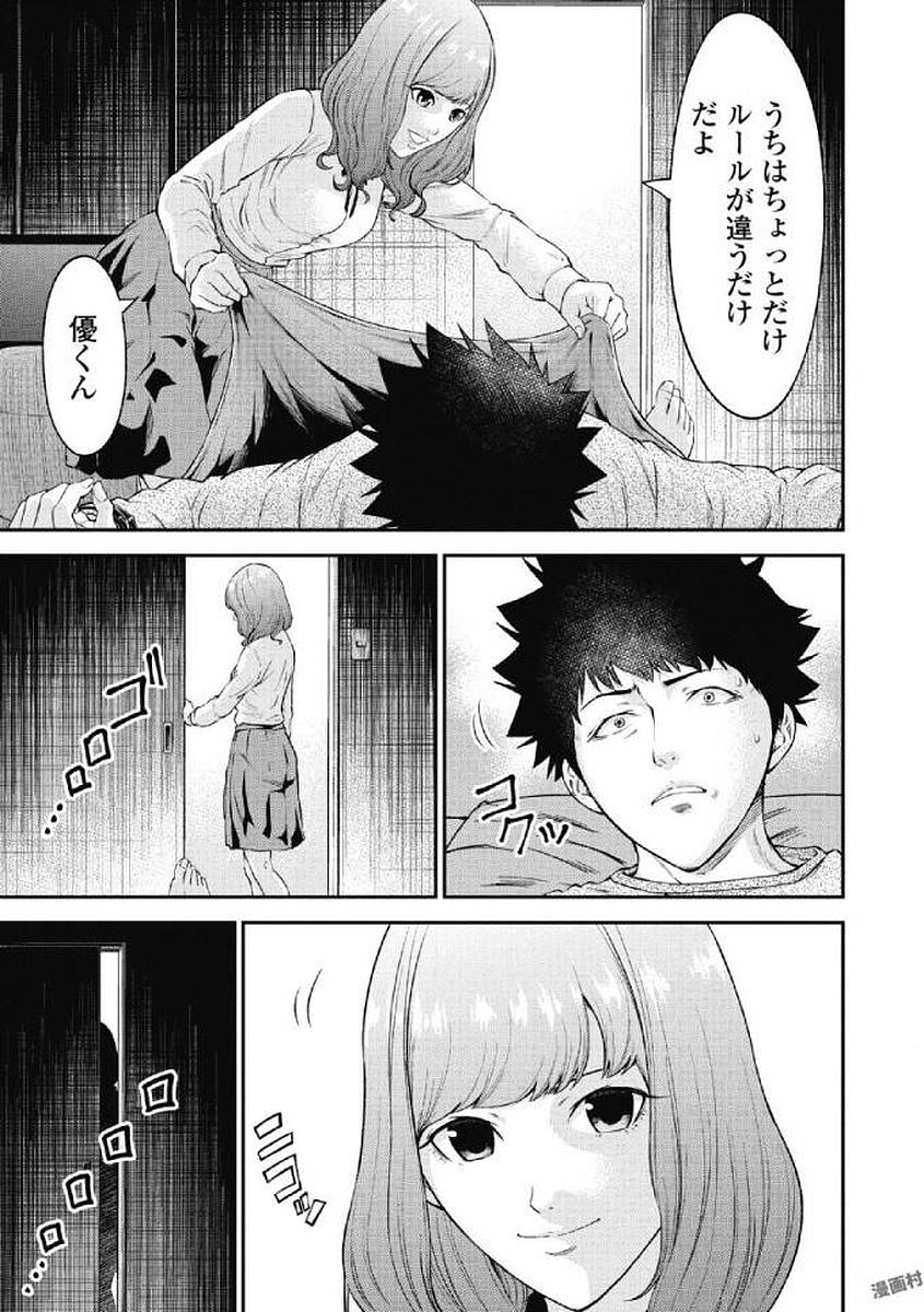 Kankinkon 1 - Page 45