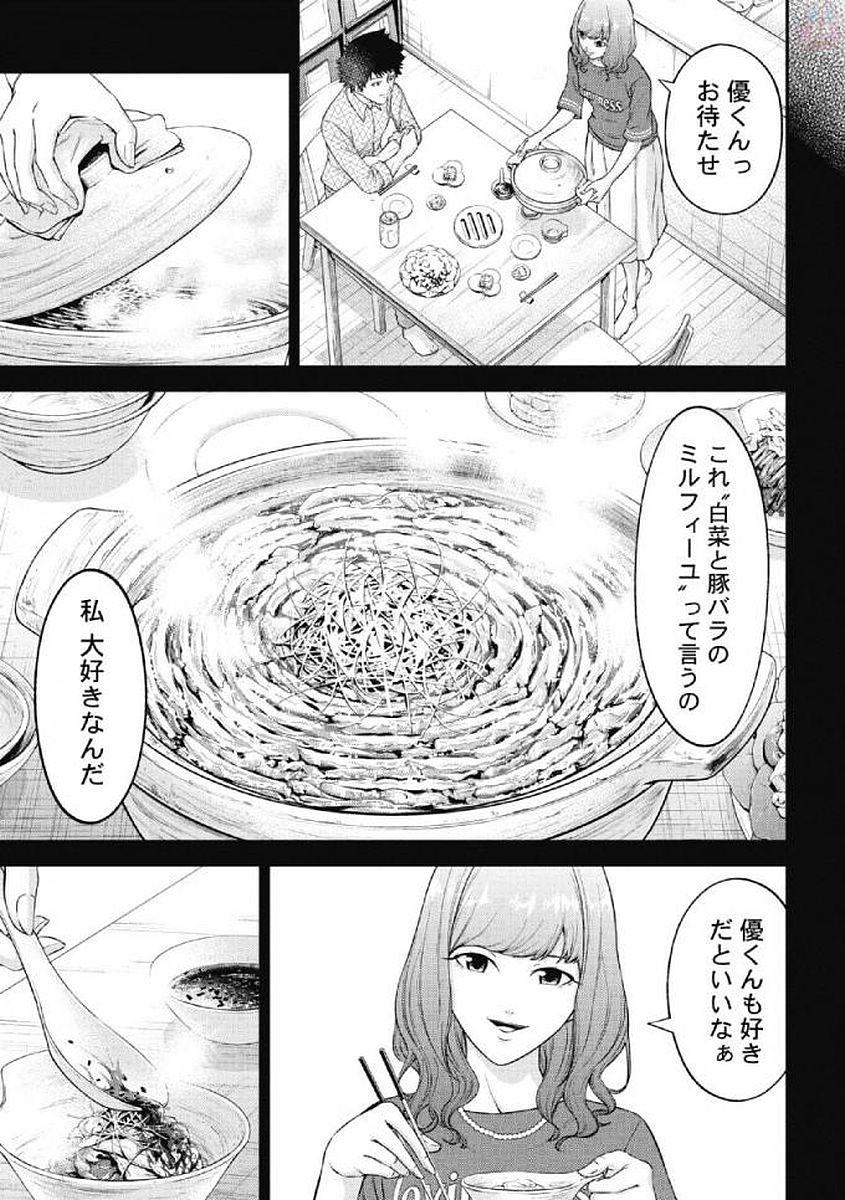 Kankinkon 1 - Page 51
