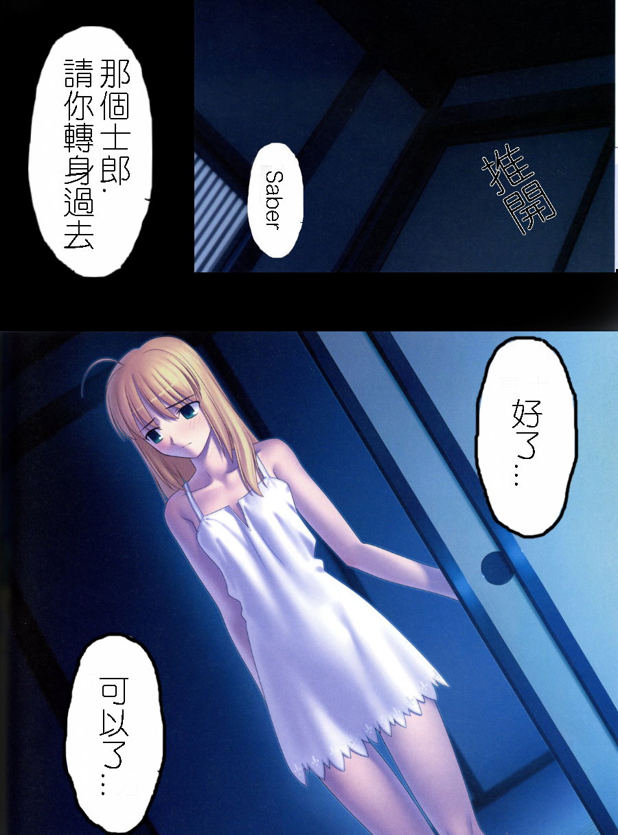 衛宮家佚事 - Page 104