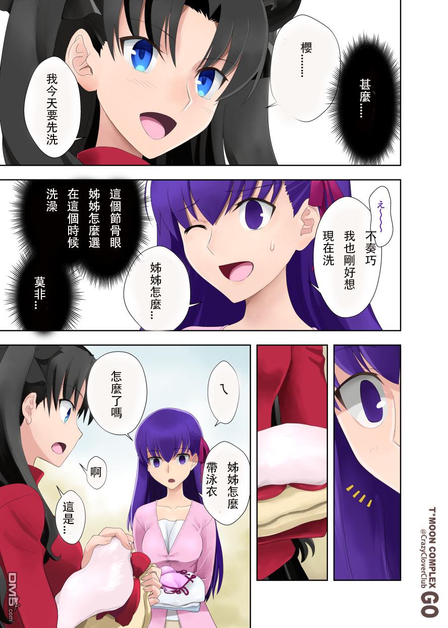 衛宮家佚事 - Page 47