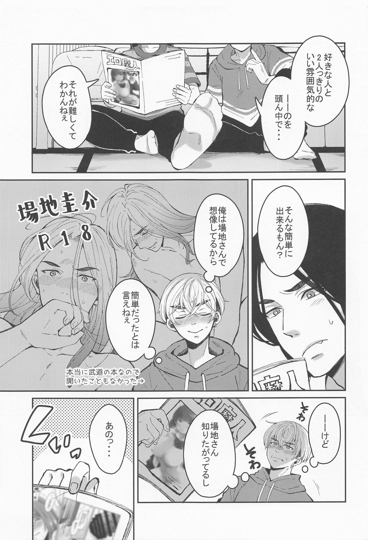 hajimetedakarakimigaii - Page 12
