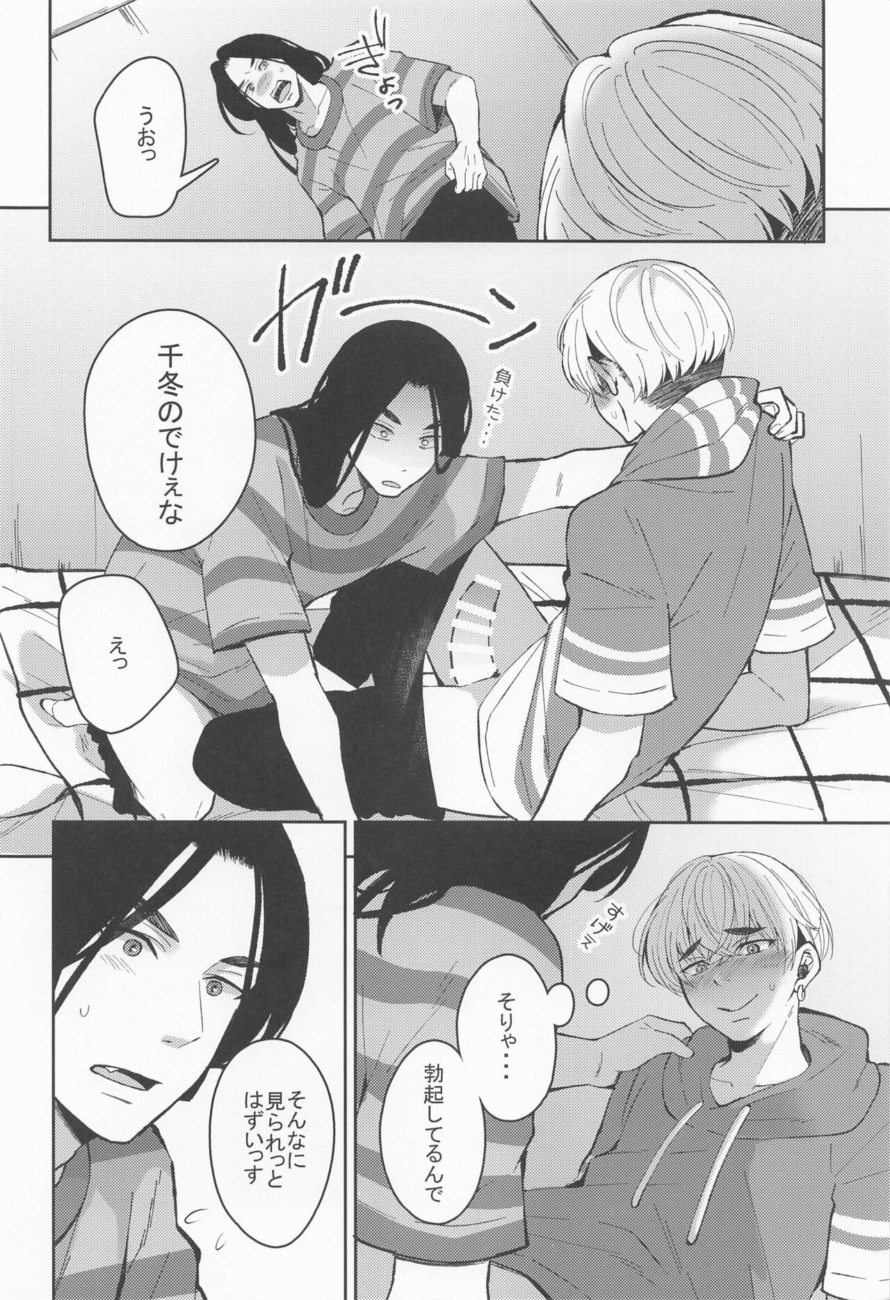 hajimetedakarakimigaii - Page 15
