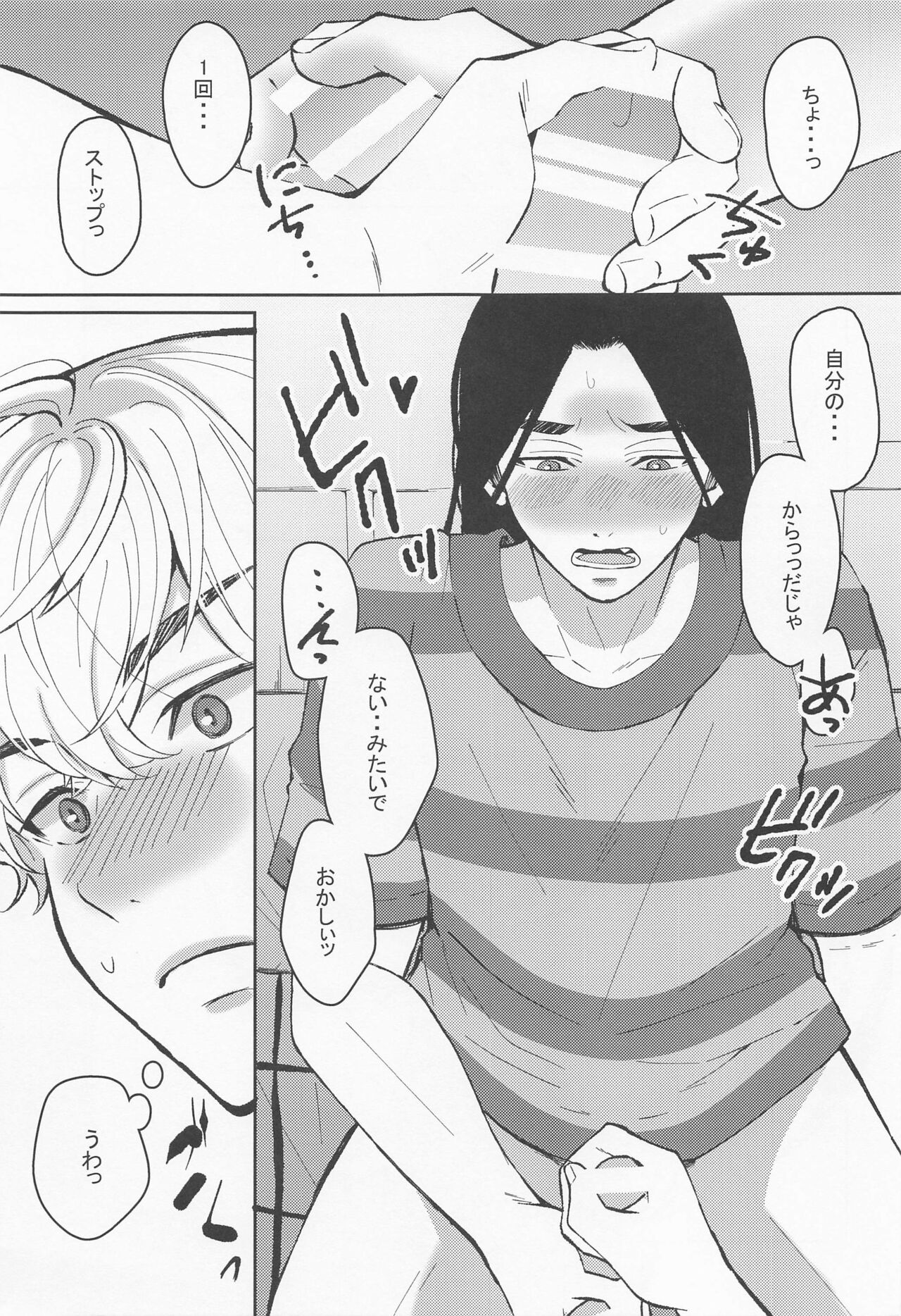 hajimetedakarakimigaii - Page 20