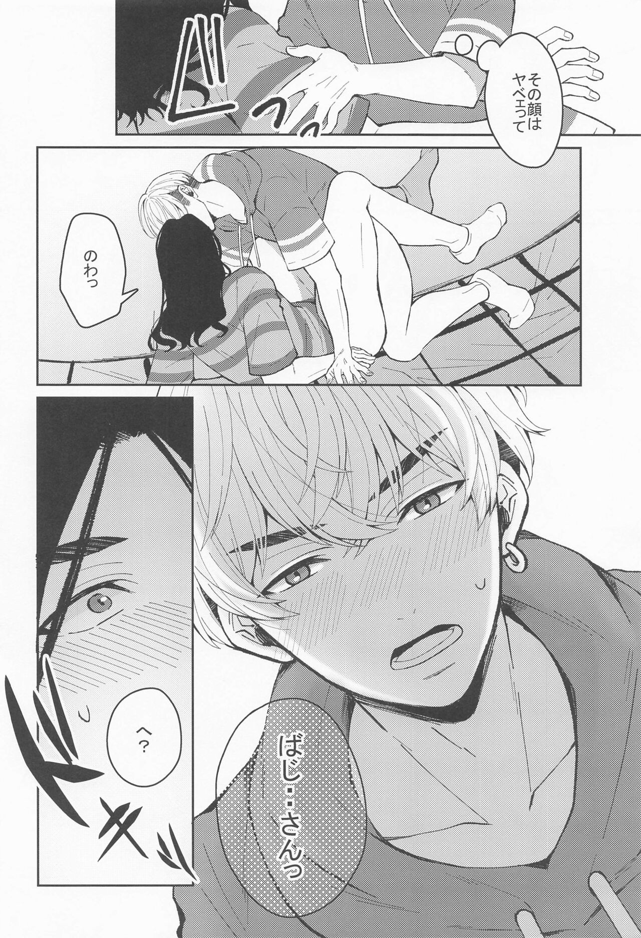 hajimetedakarakimigaii - Page 21