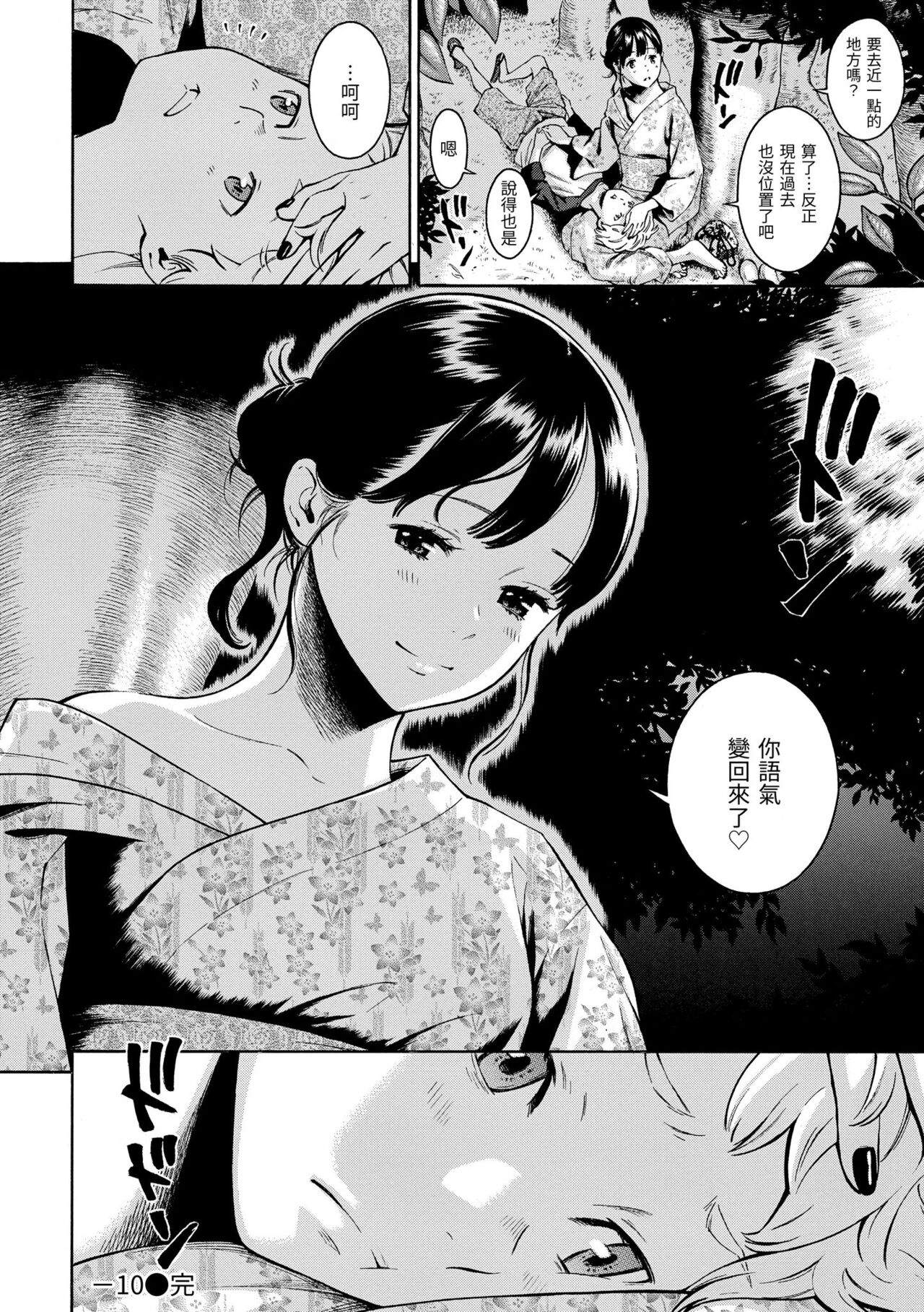 Gunjou Noise | 群青喧囂 - Page 27