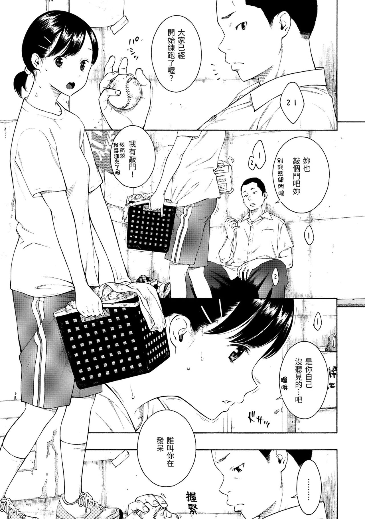 Gunjou Noise | 群青喧囂 - Page 30