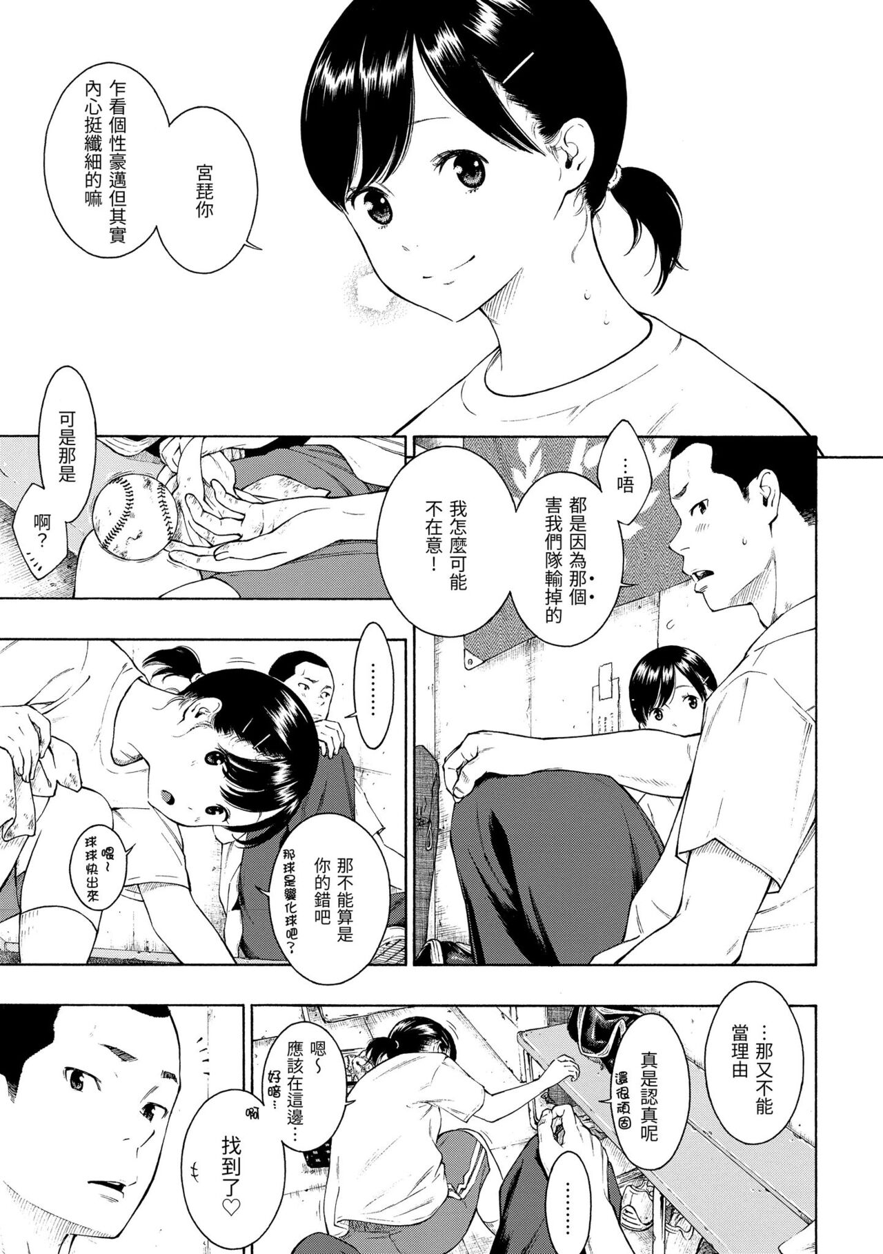 Gunjou Noise | 群青喧囂 - Page 32