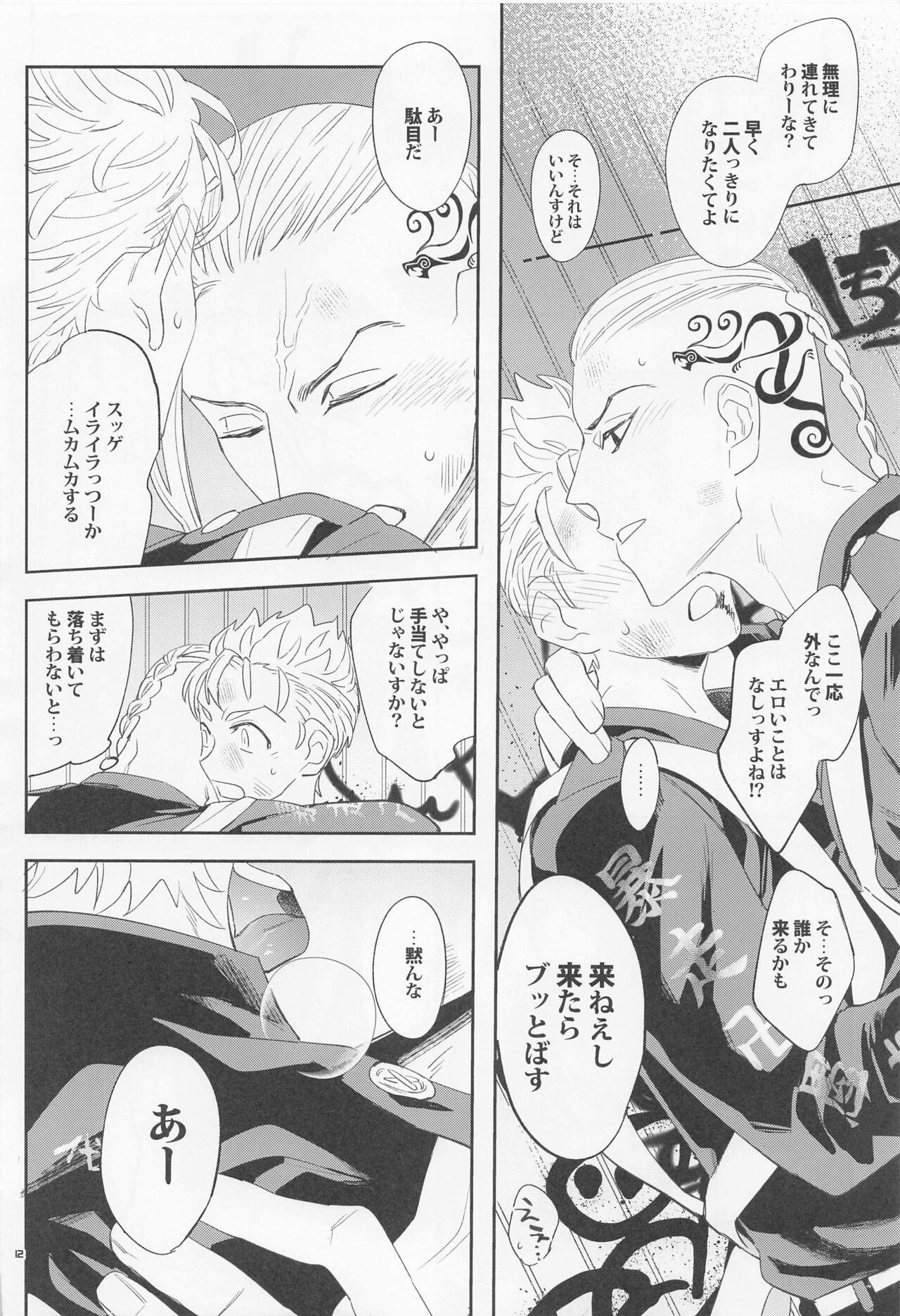 Virgin? - Page 11