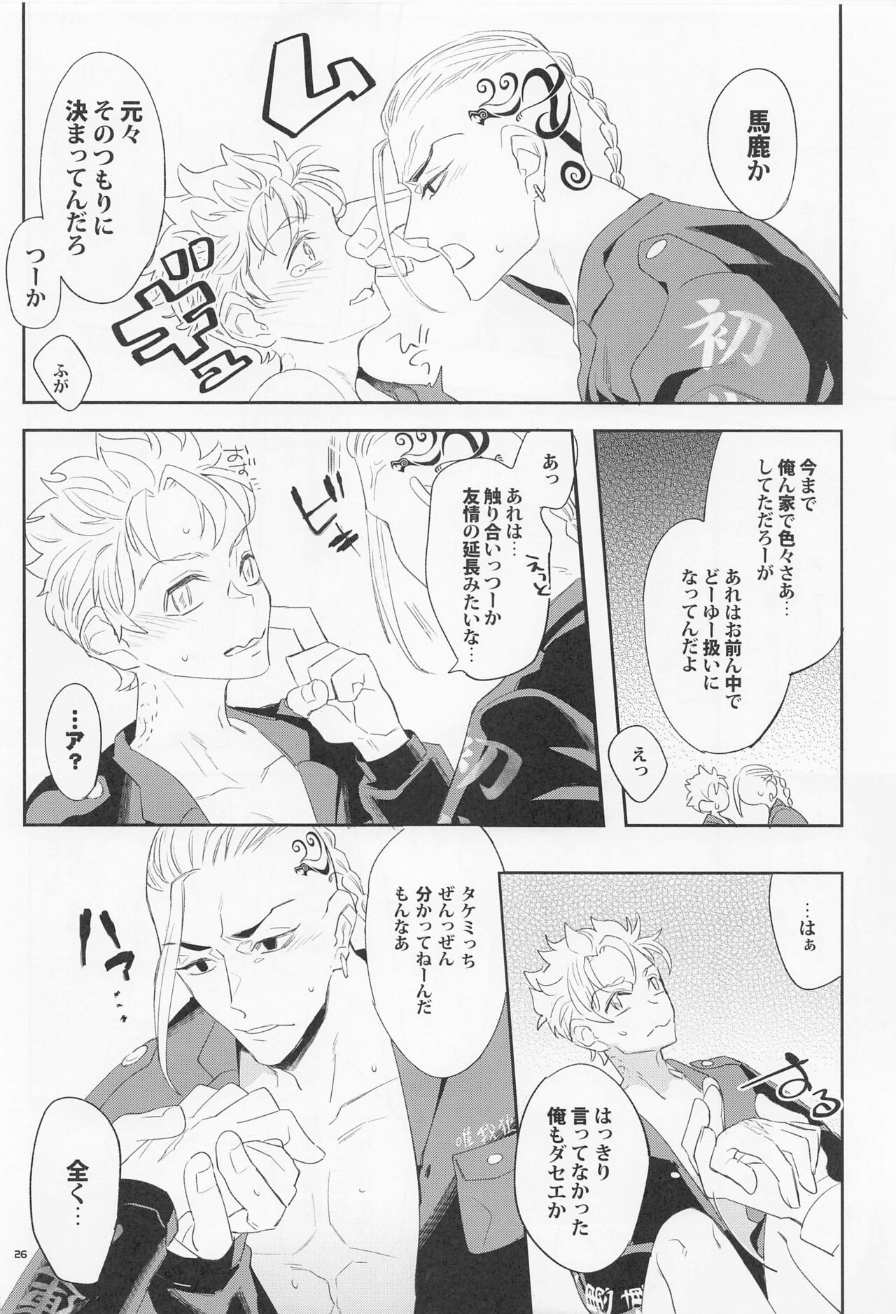 Virgin? - Page 25