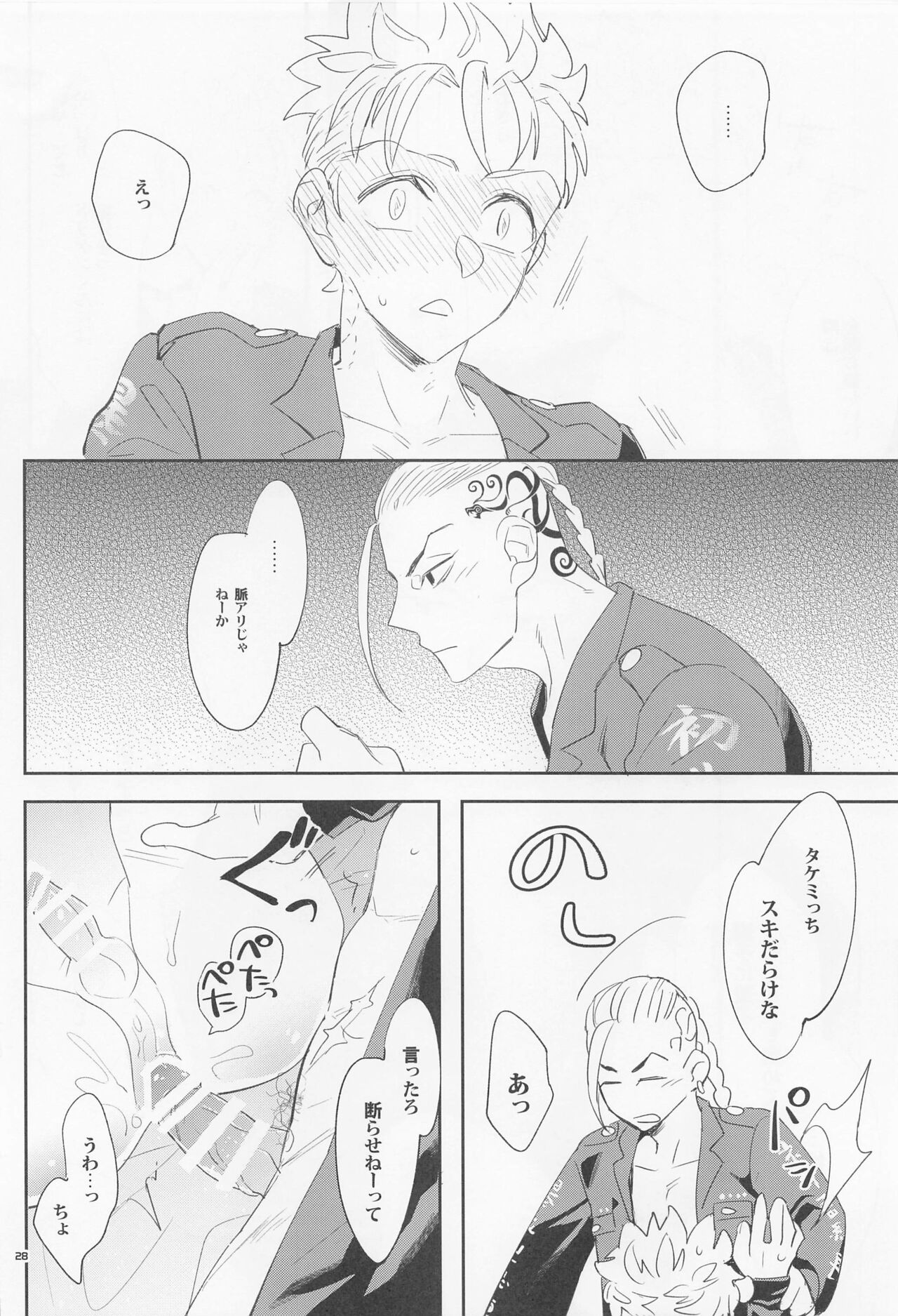 Virgin? - Page 27