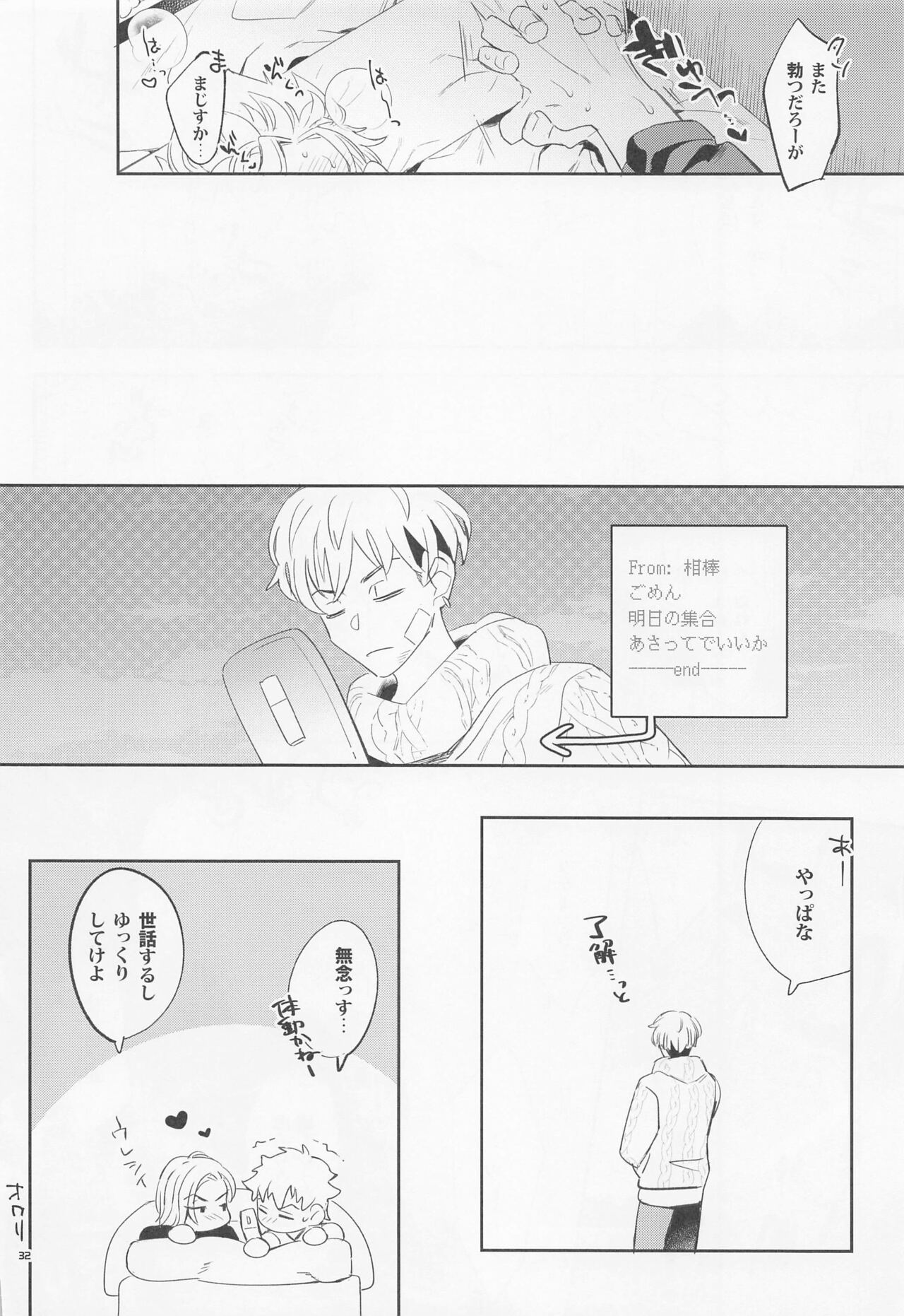 Virgin? - Page 31
