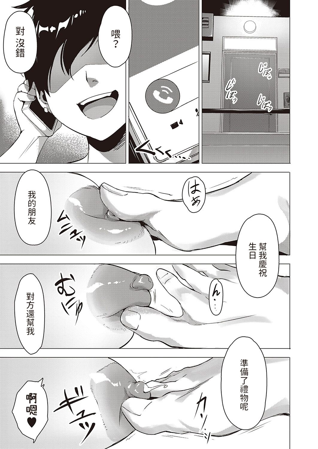 Kanojo no Present - Page 29