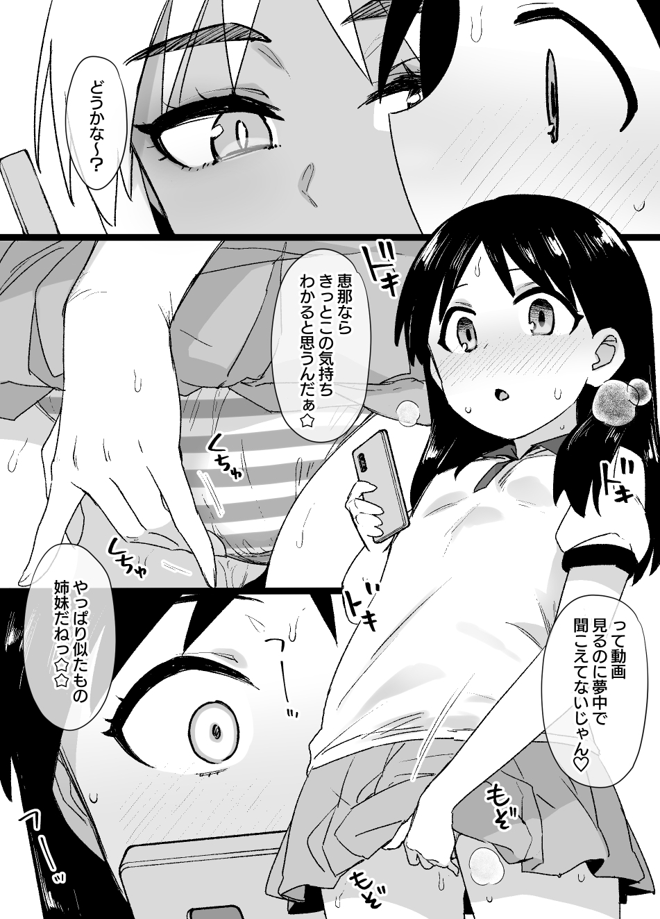 Lascivious Flowers～淫花～ - Page 16