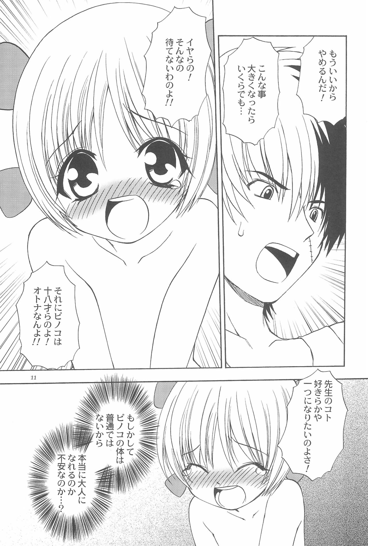 Oisha-san Gokko - Page 11