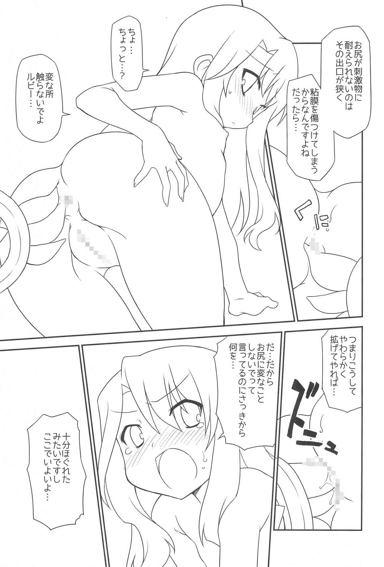 WHITE MABO PANIC! - Page 11