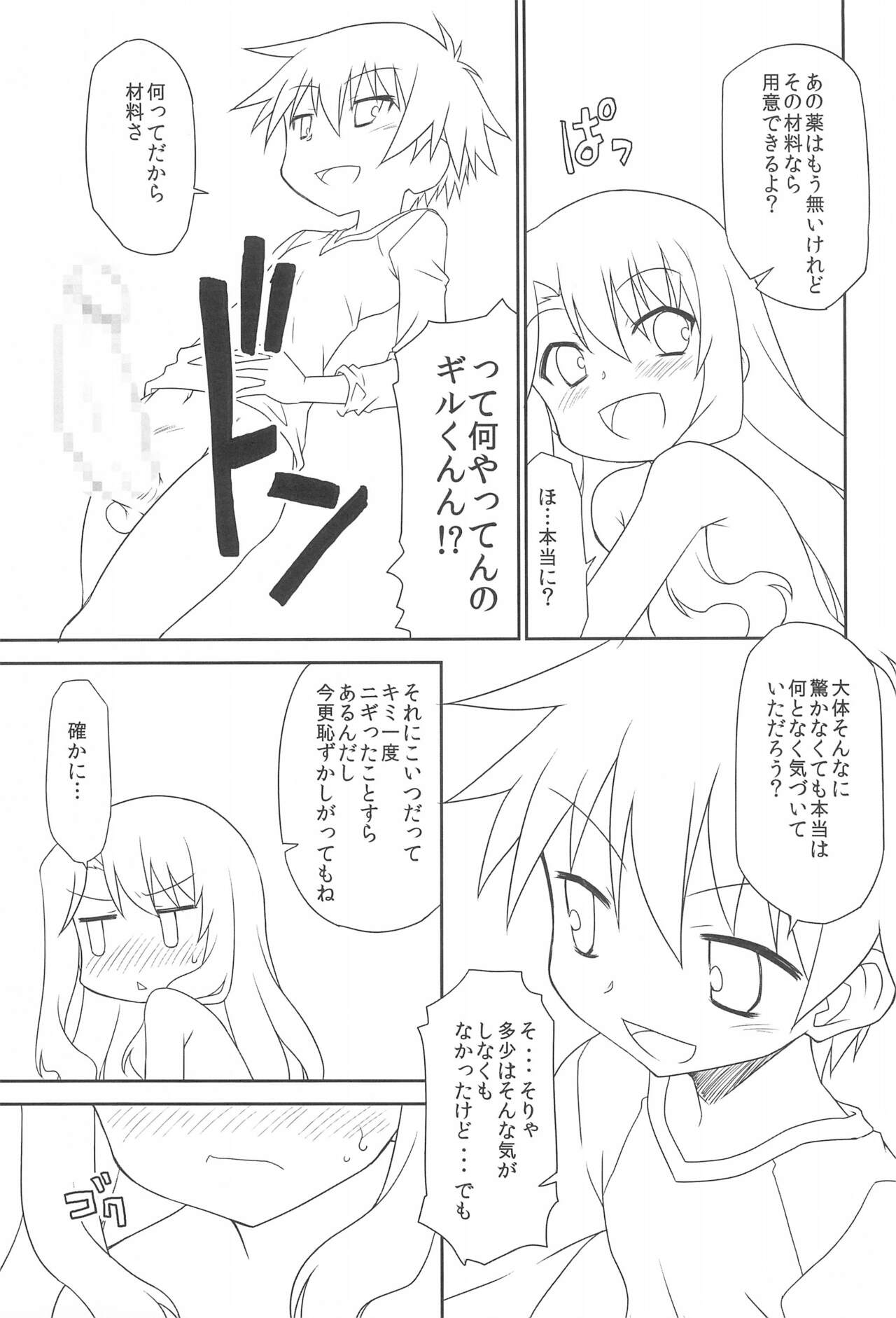 WHITE MABO PANIC! - Page 17