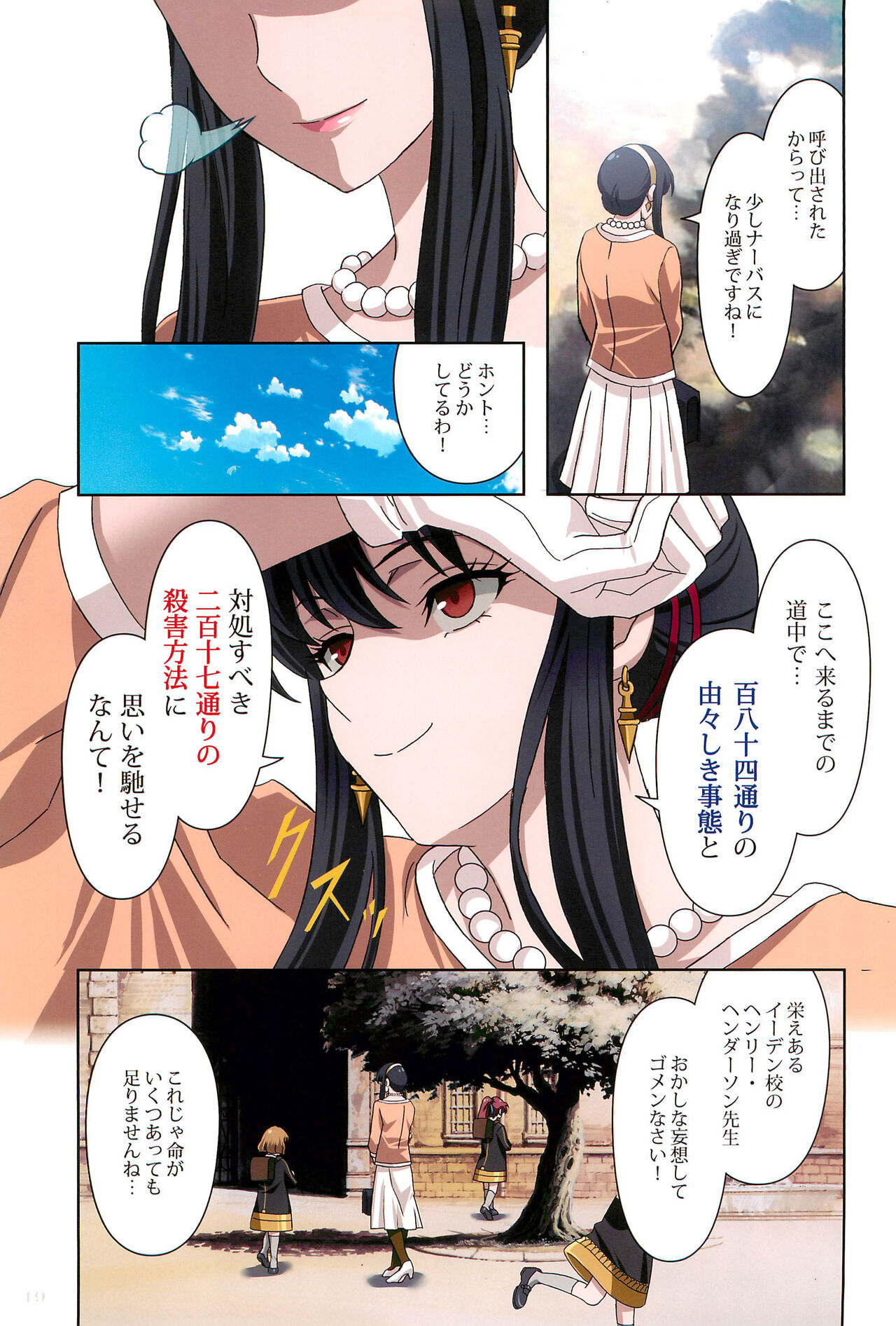 Comiket Mission 100+ - Page 19