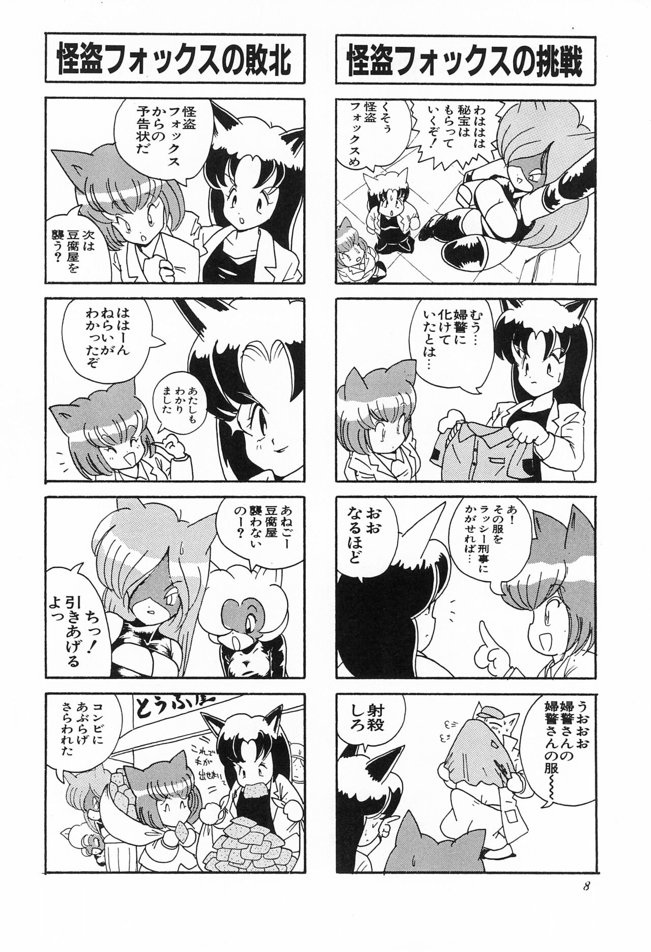 CAT na Deka-chan - Page 10