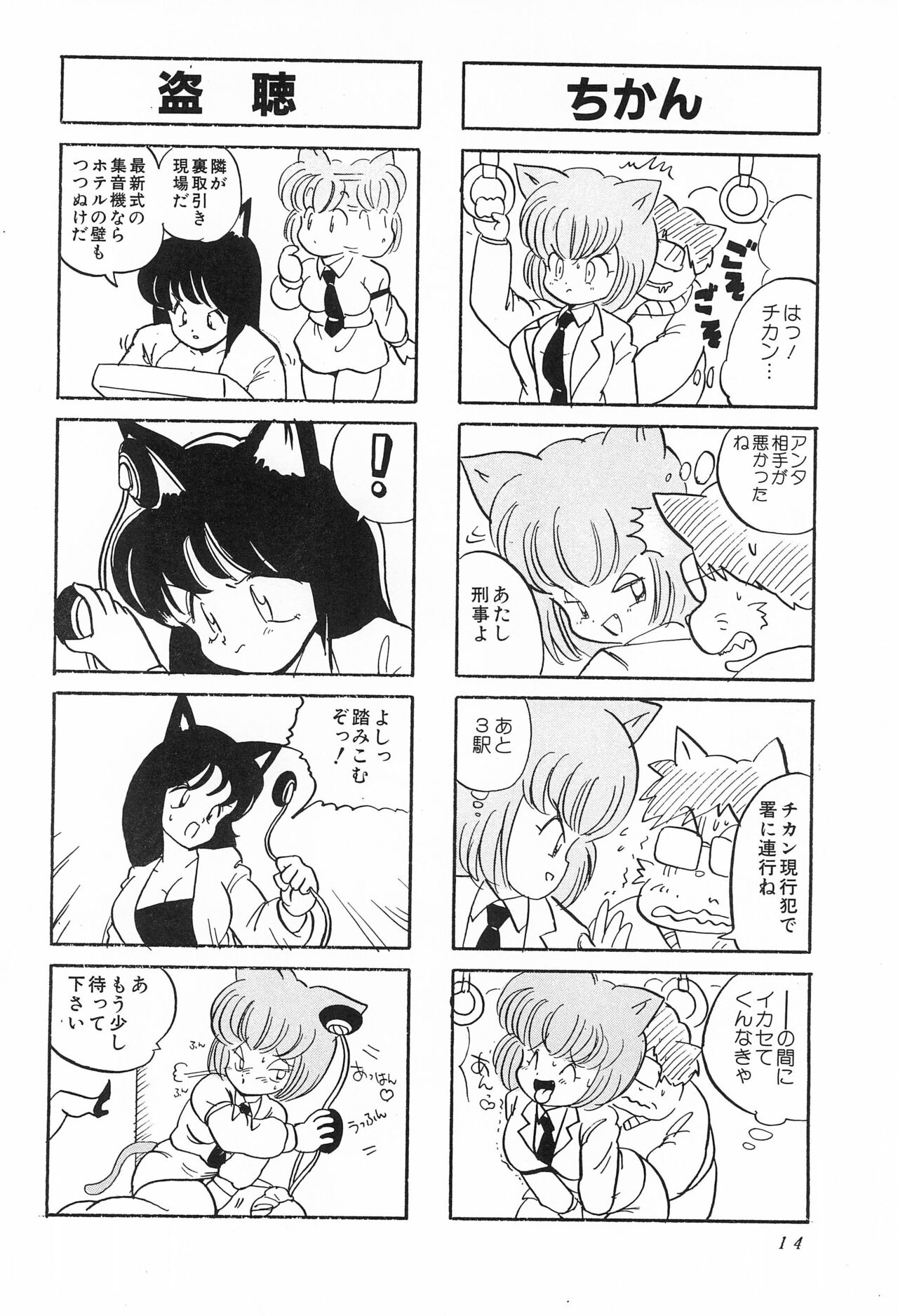 CAT na Deka-chan - Page 16