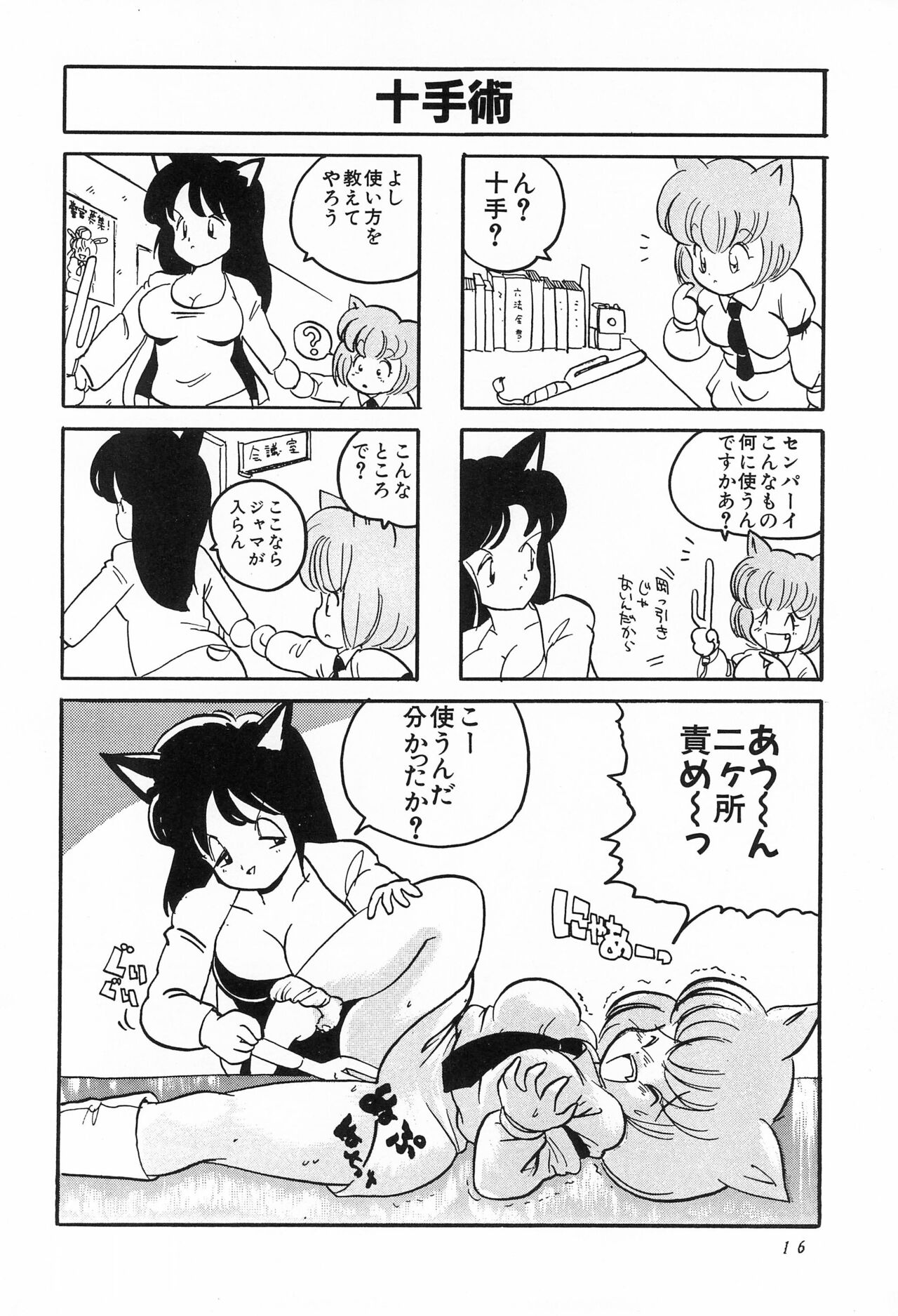 CAT na Deka-chan - Page 18