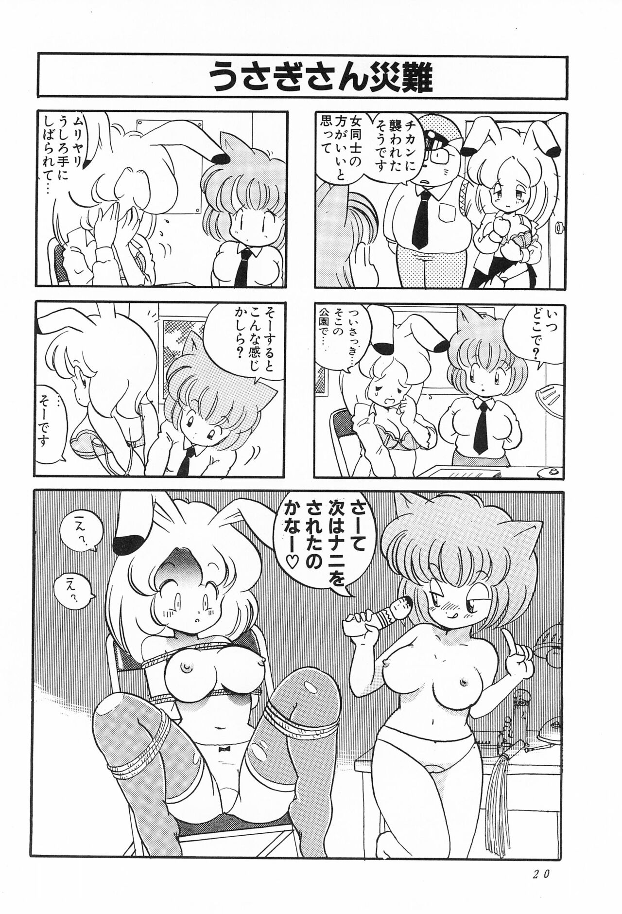 CAT na Deka-chan - Page 22