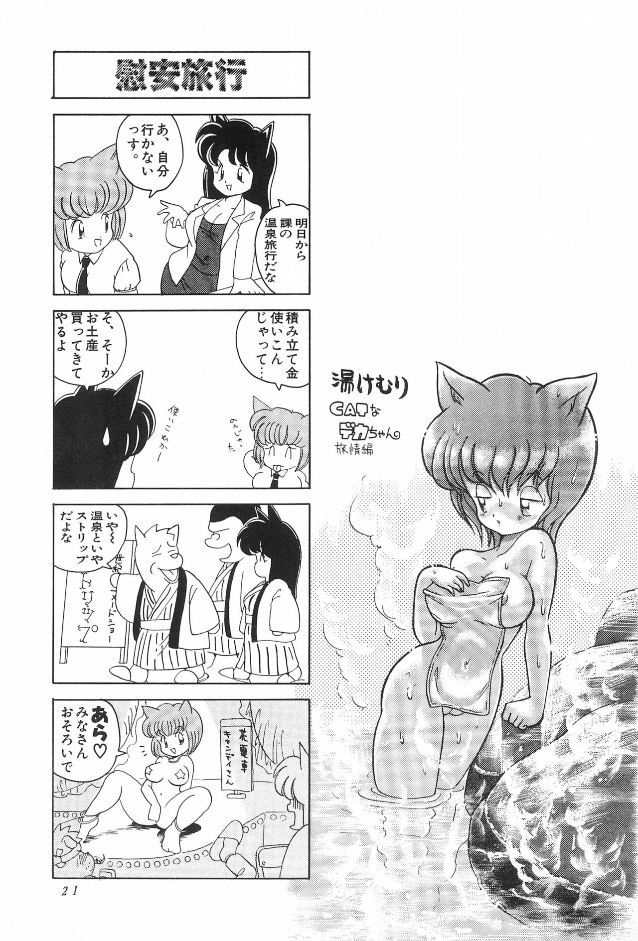 CAT na Deka-chan - Page 23