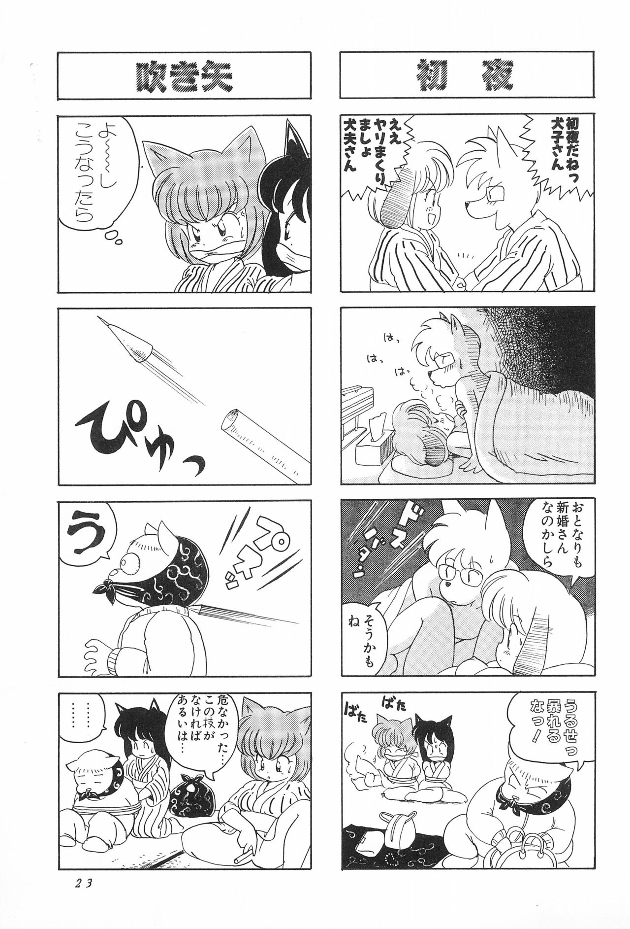 CAT na Deka-chan - Page 25