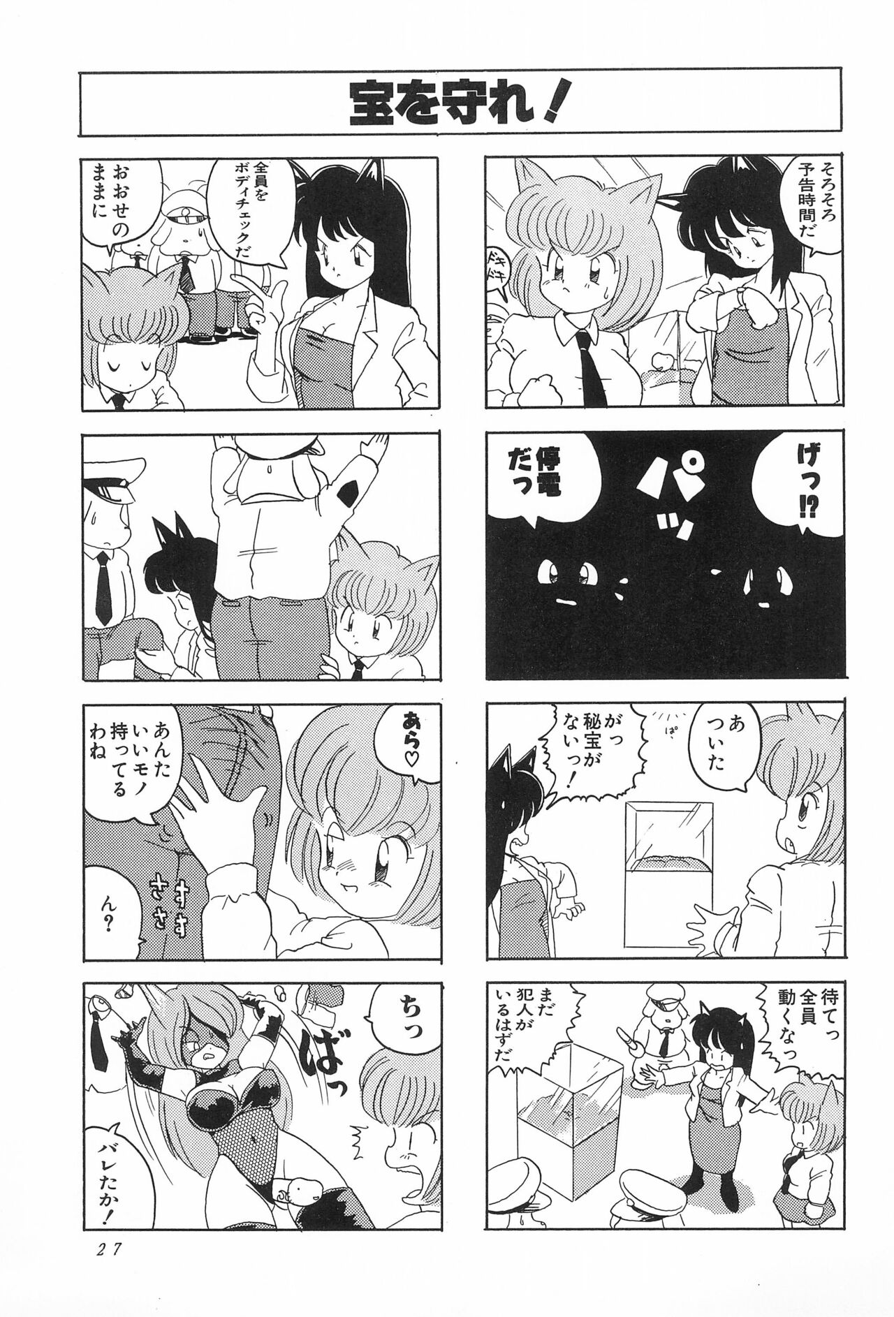 CAT na Deka-chan - Page 29