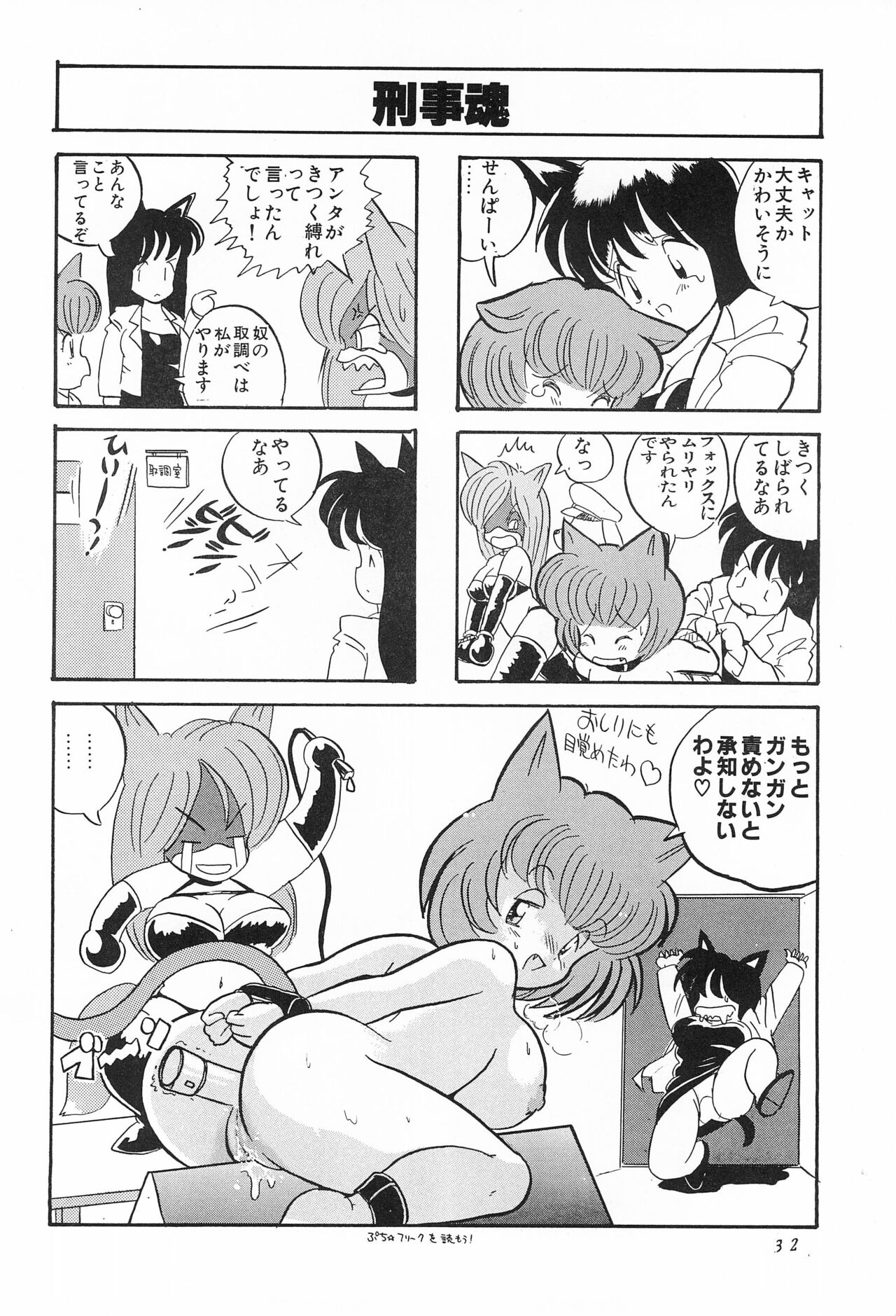 CAT na Deka-chan - Page 34