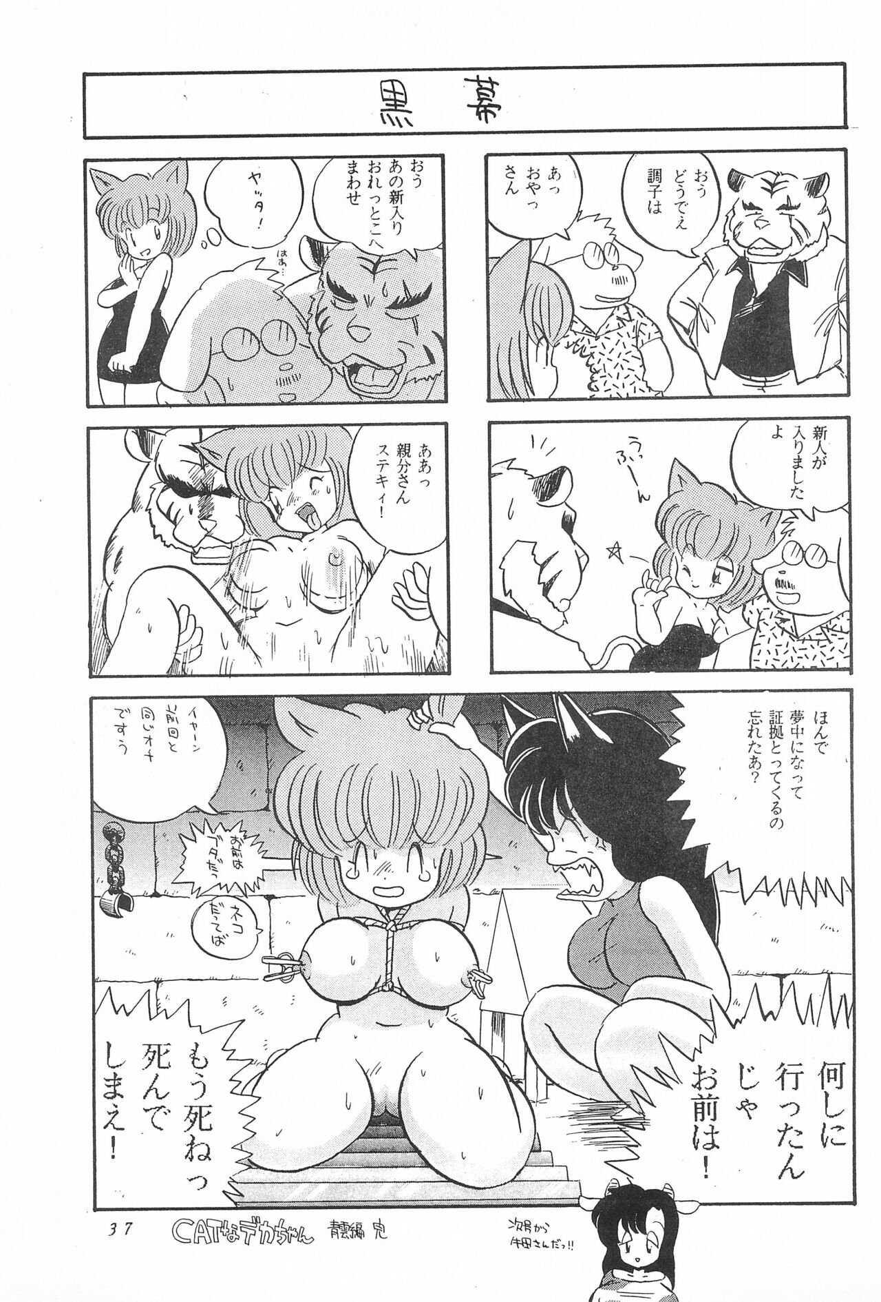 CAT na Deka-chan - Page 39