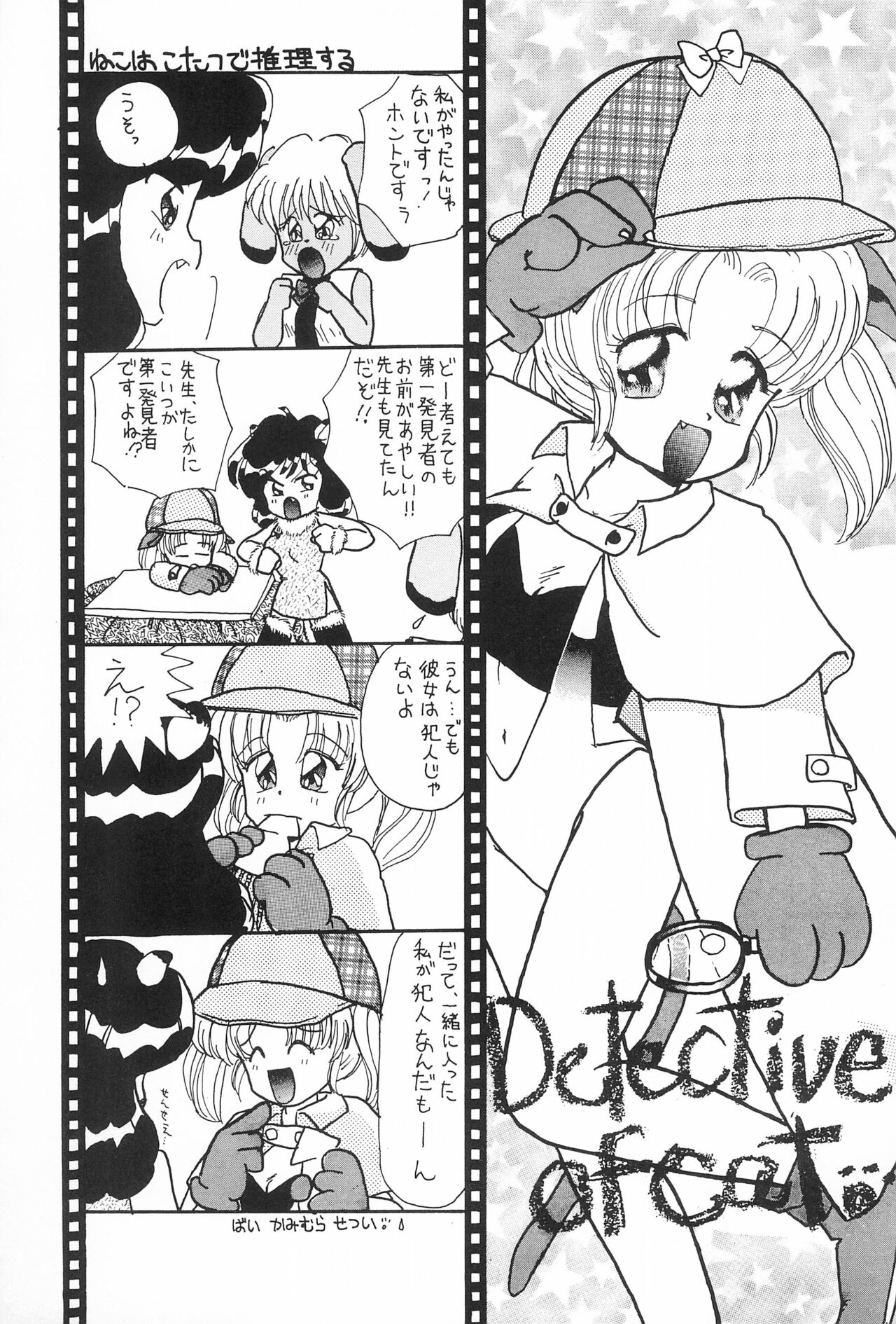 CAT na Deka-chan - Page 43
