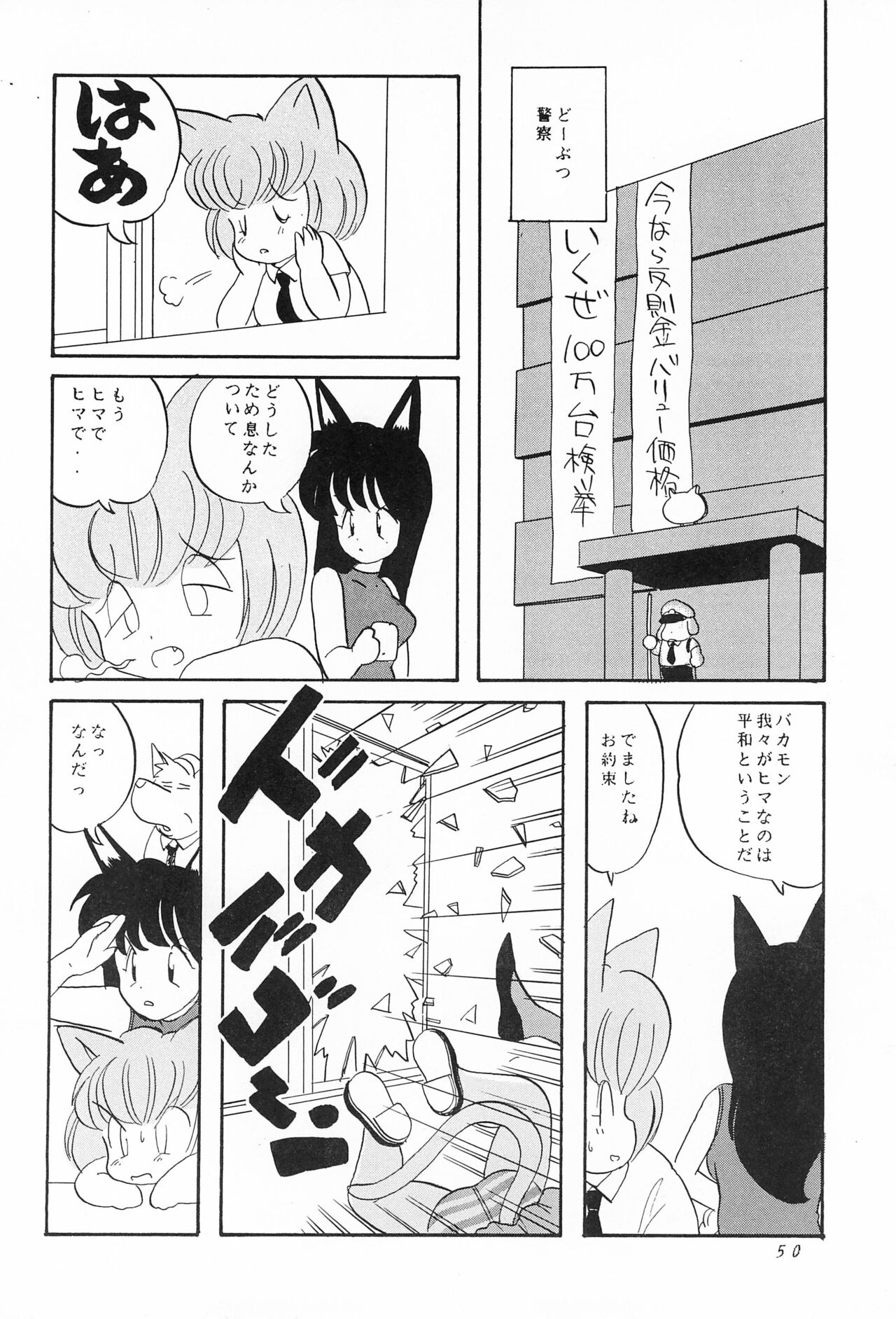 CAT na Deka-chan - Page 52