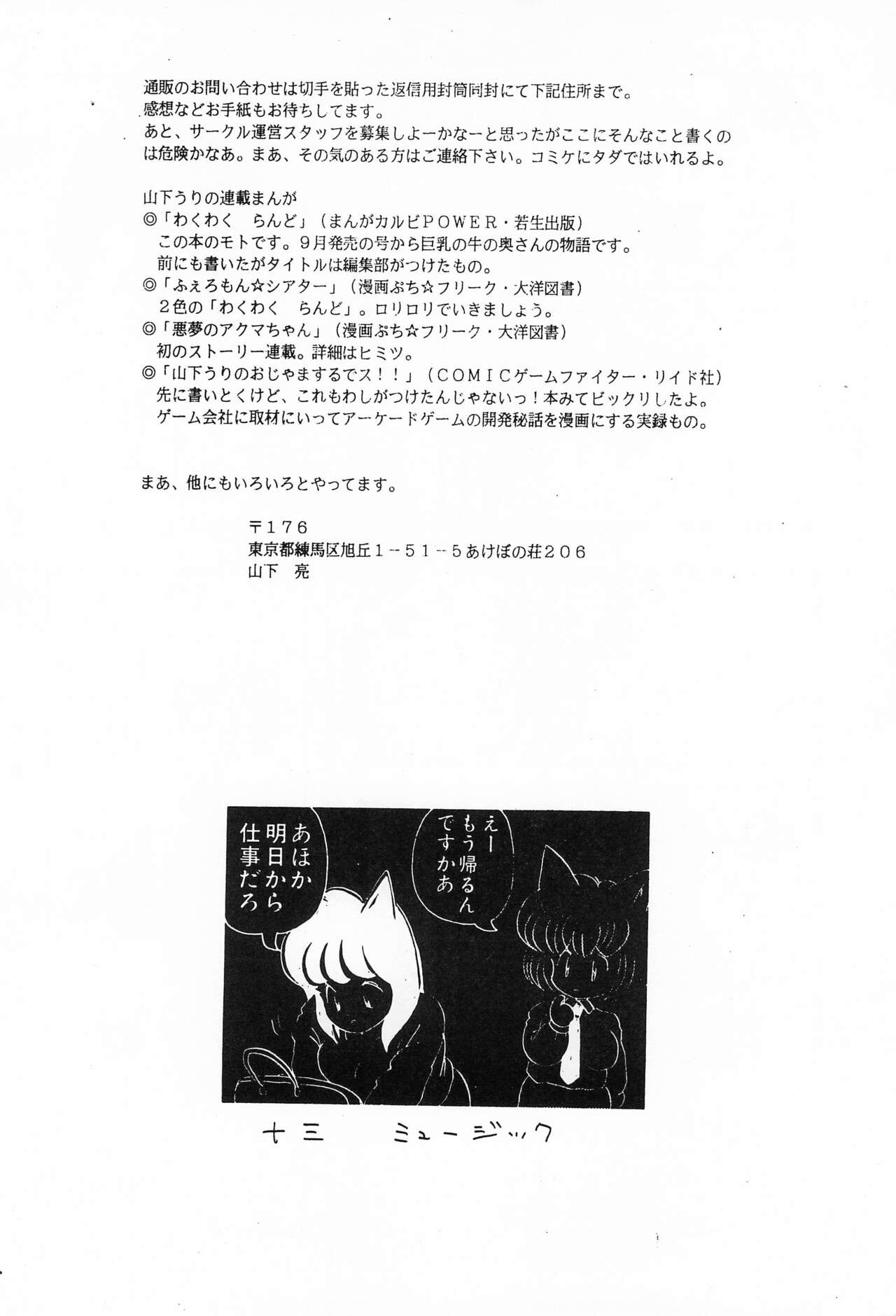 CAT na Deka-chan - Page 60