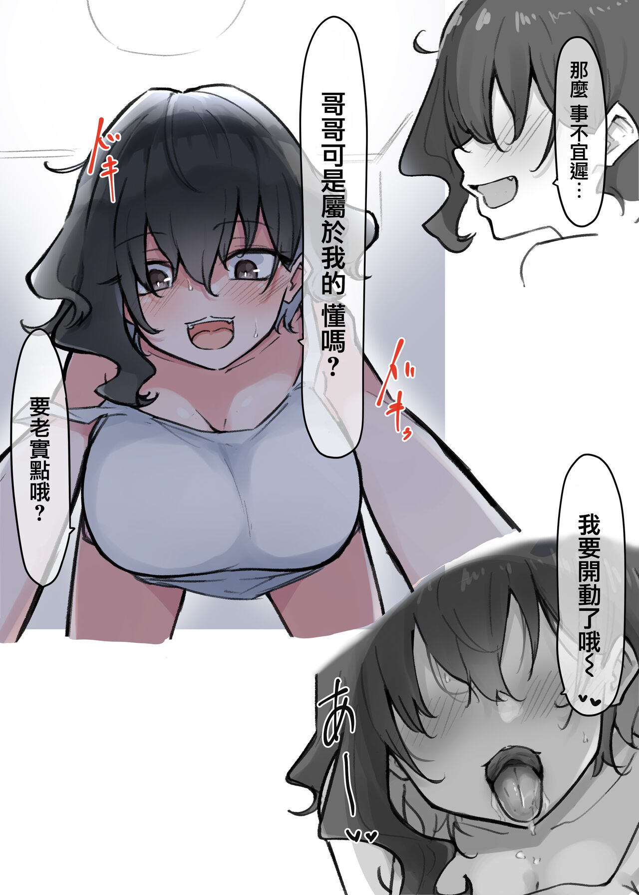 Imouto series - Page 22