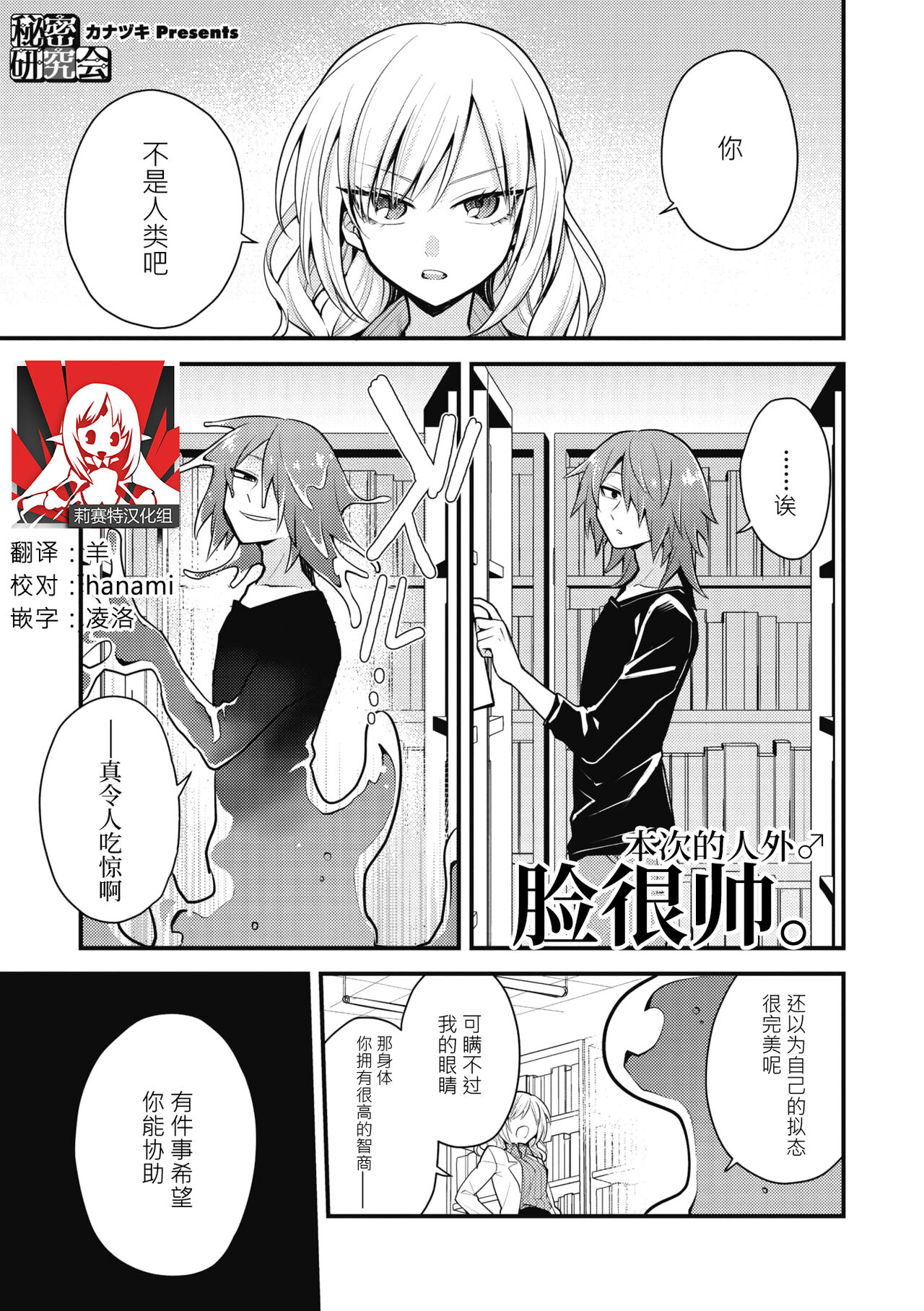 Himitsu no Kenkyuukai | 秘密研究会 - Page 1