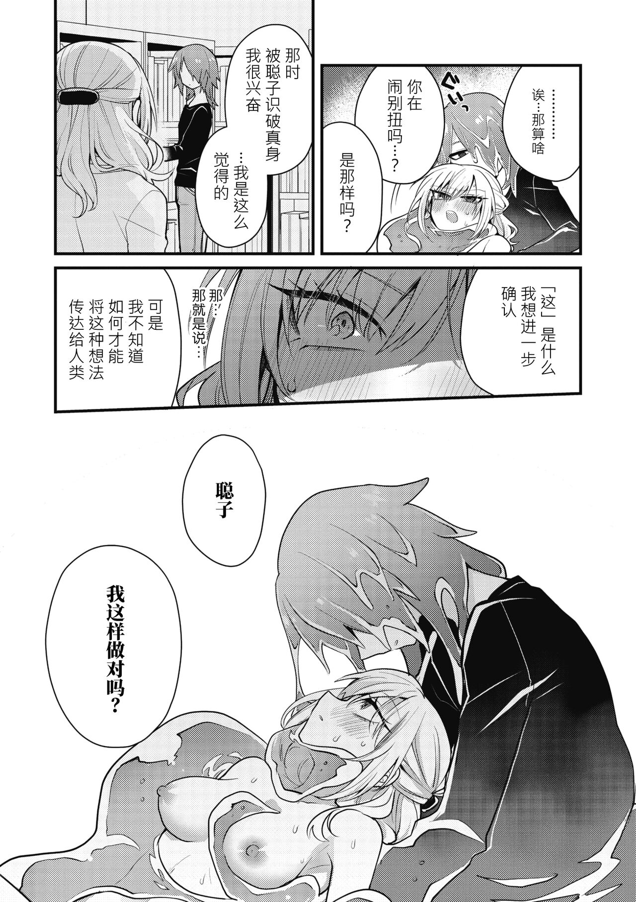 Himitsu no Kenkyuukai | 秘密研究会 - Page 12