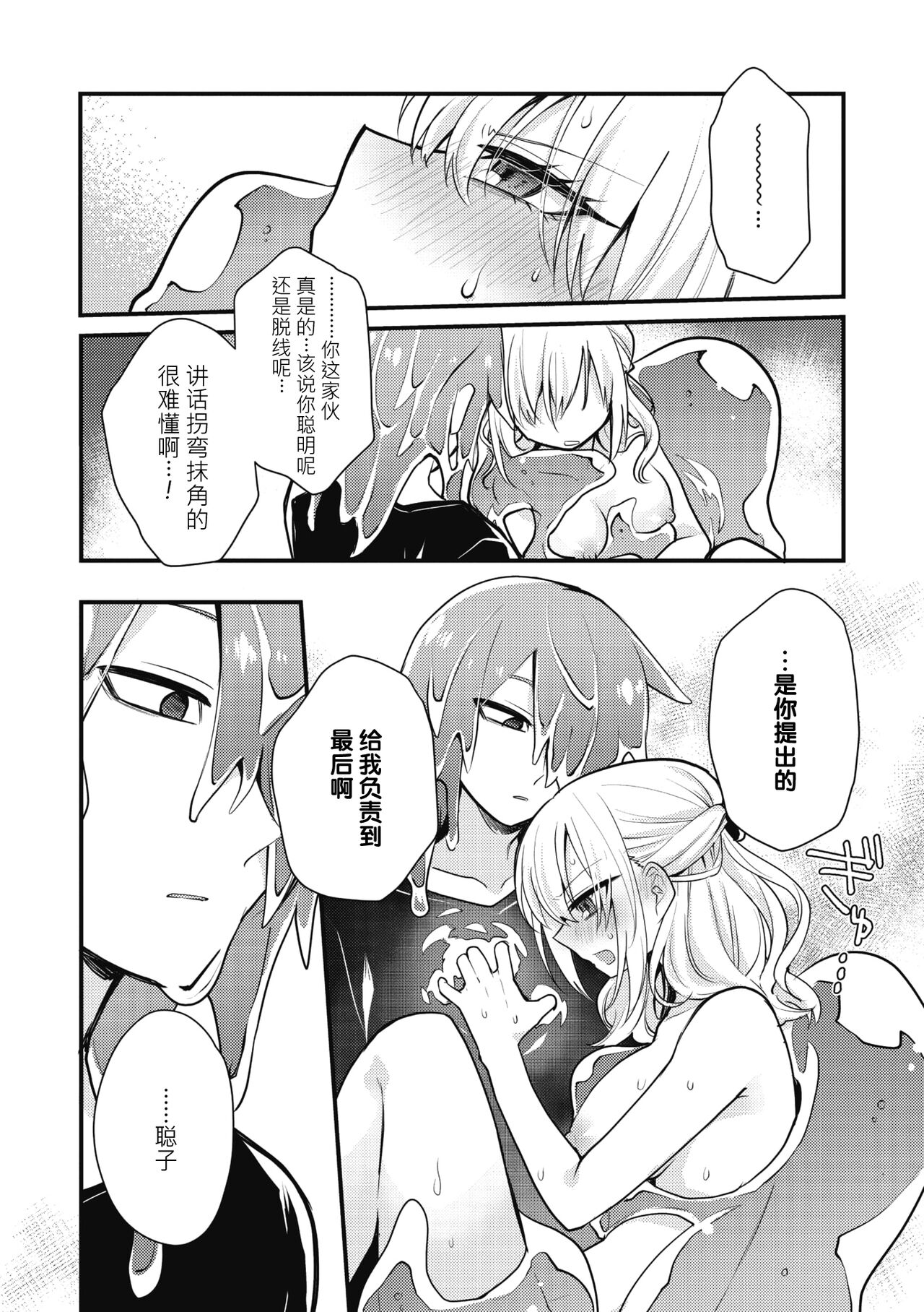 Himitsu no Kenkyuukai | 秘密研究会 - Page 13