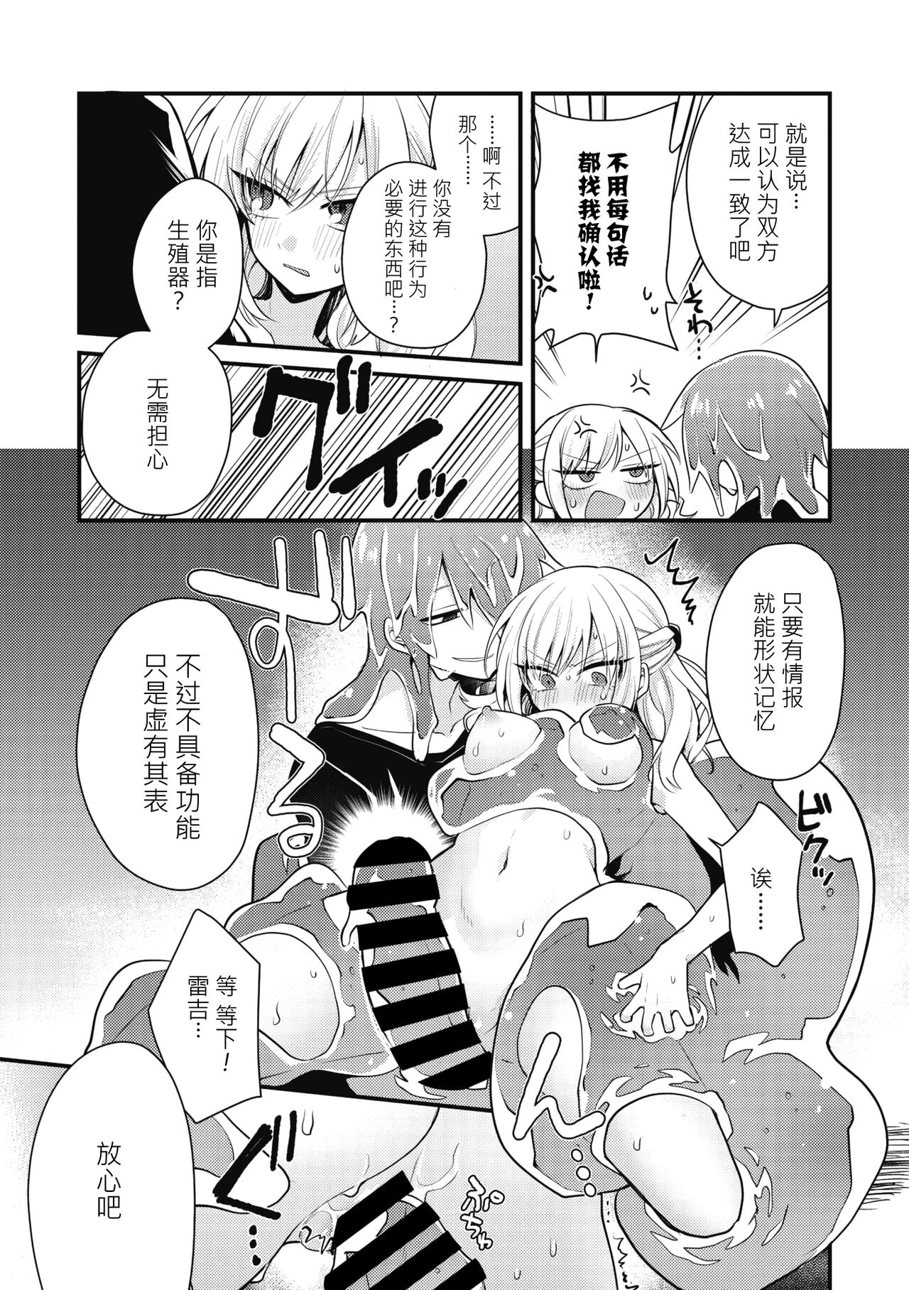 Himitsu no Kenkyuukai | 秘密研究会 - Page 14