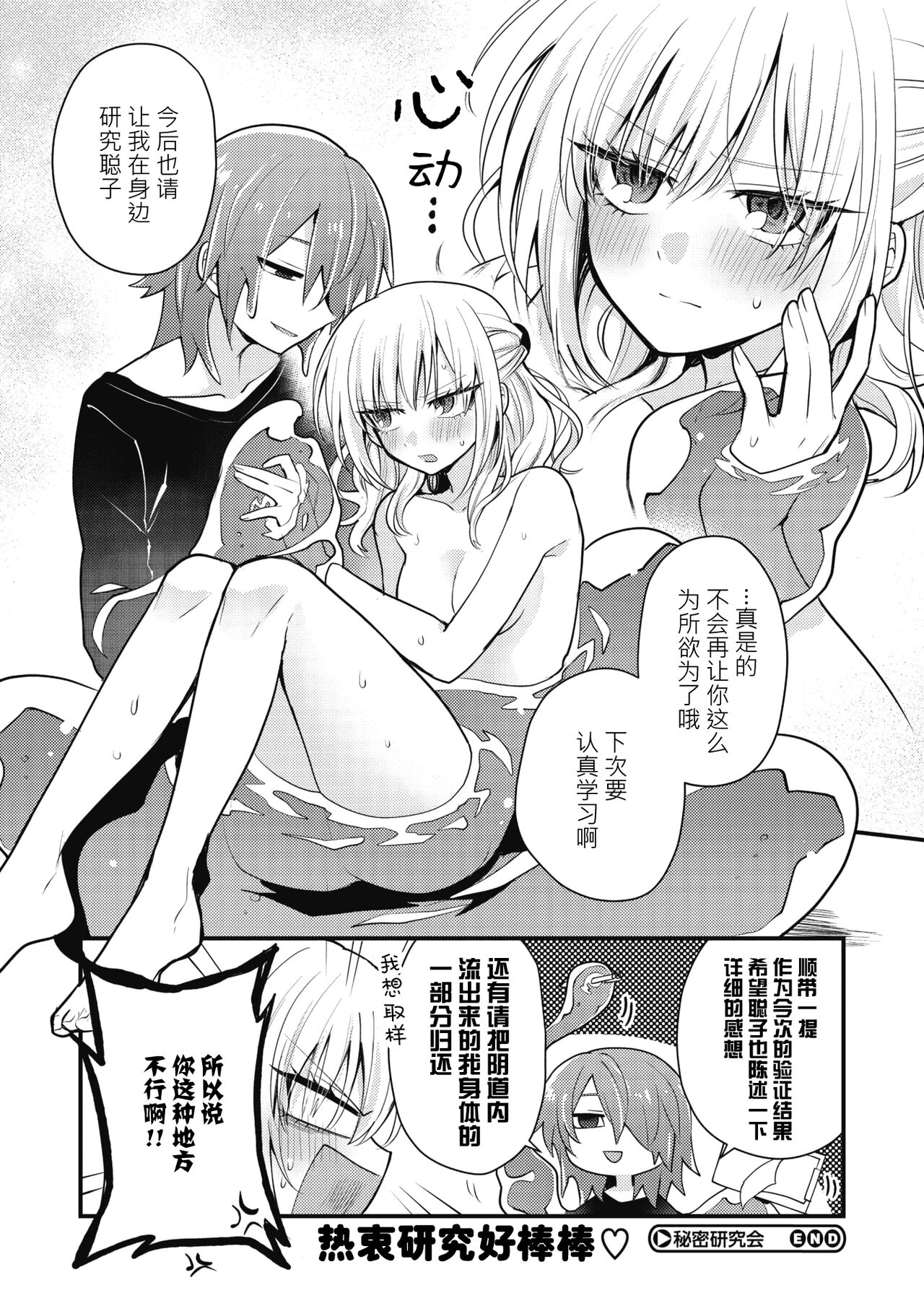 Himitsu no Kenkyuukai | 秘密研究会 - Page 21