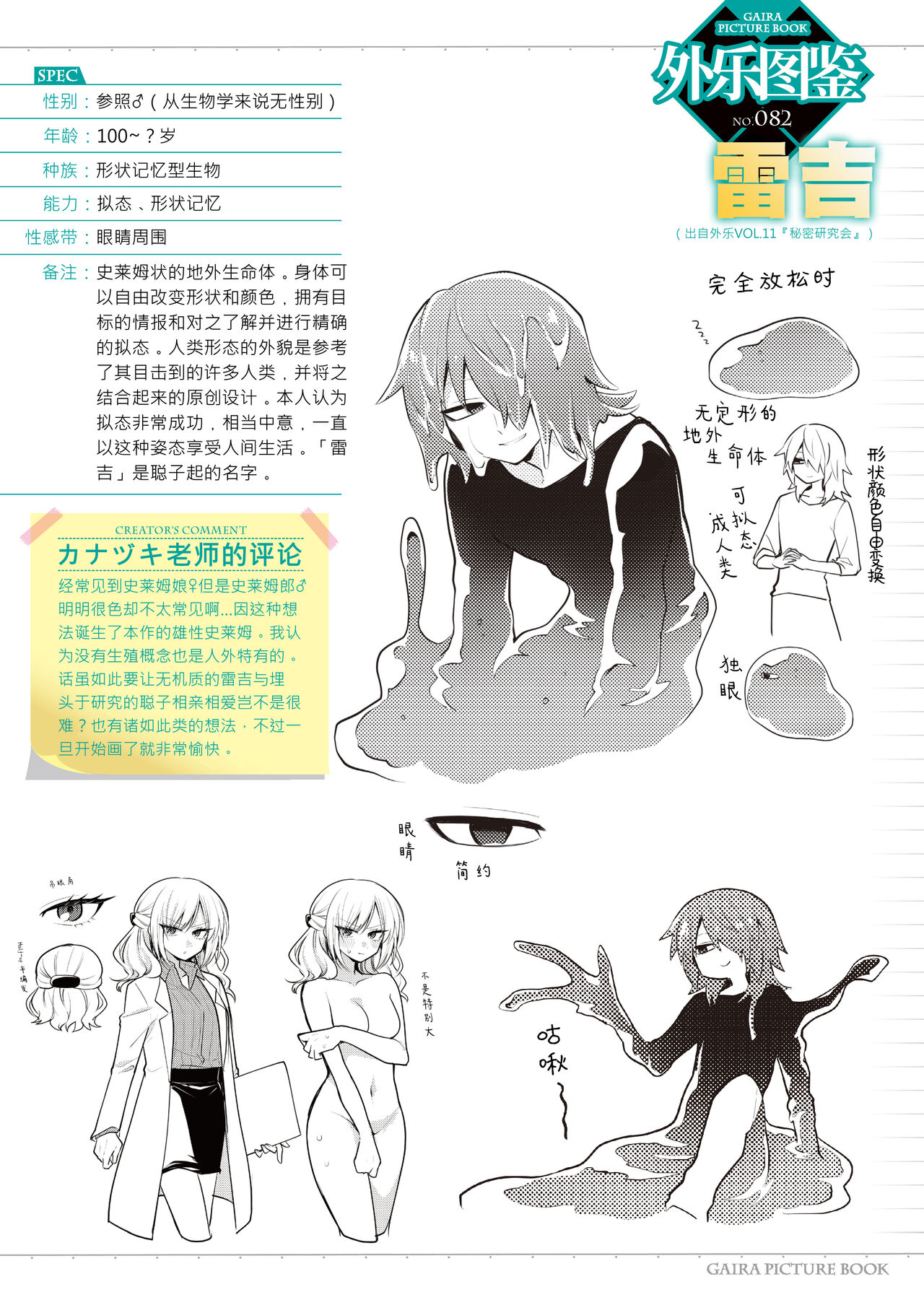 Himitsu no Kenkyuukai | 秘密研究会 - Page 22