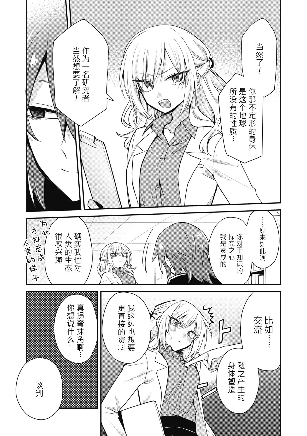Himitsu no Kenkyuukai | 秘密研究会 - Page 4