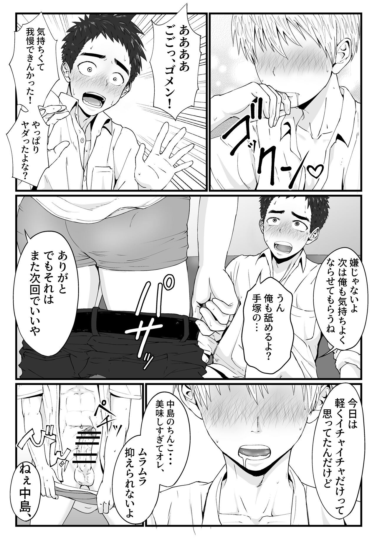 Kitto Kimochii yo - Page 11