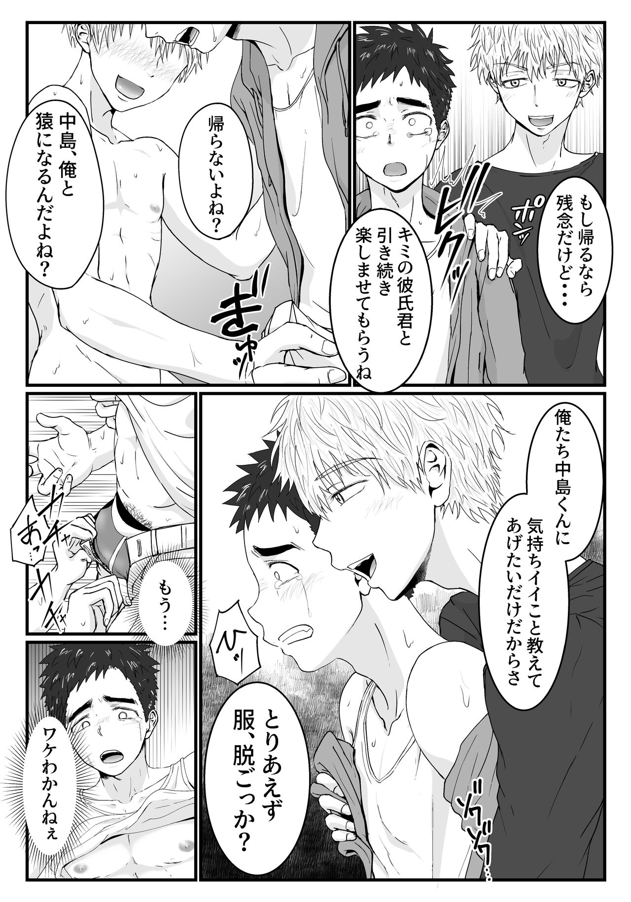 Kitto Kimochii yo - Page 30