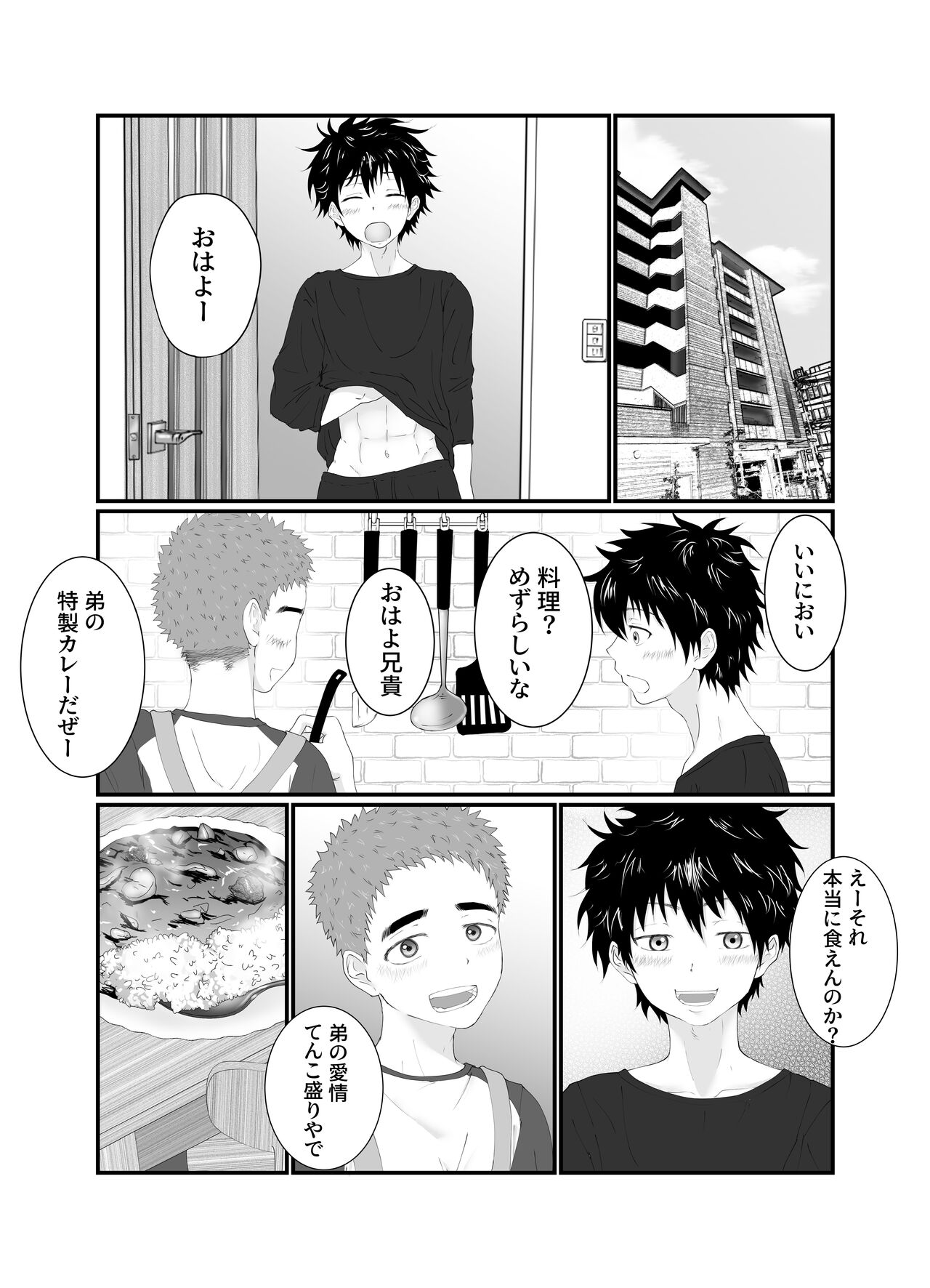 Onii-chan ha Nikubenki - Page 12