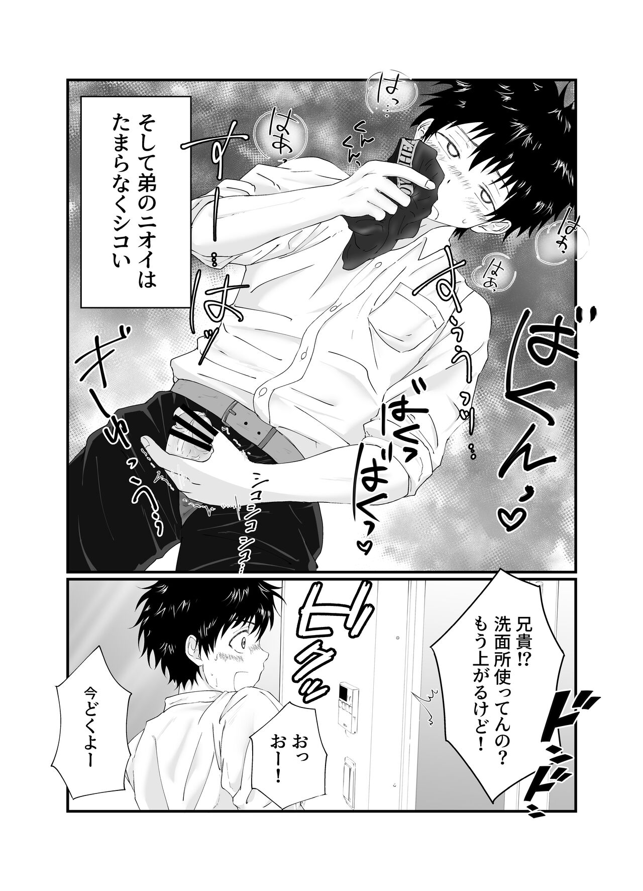 Onii-chan ha Nikubenki - Page 9