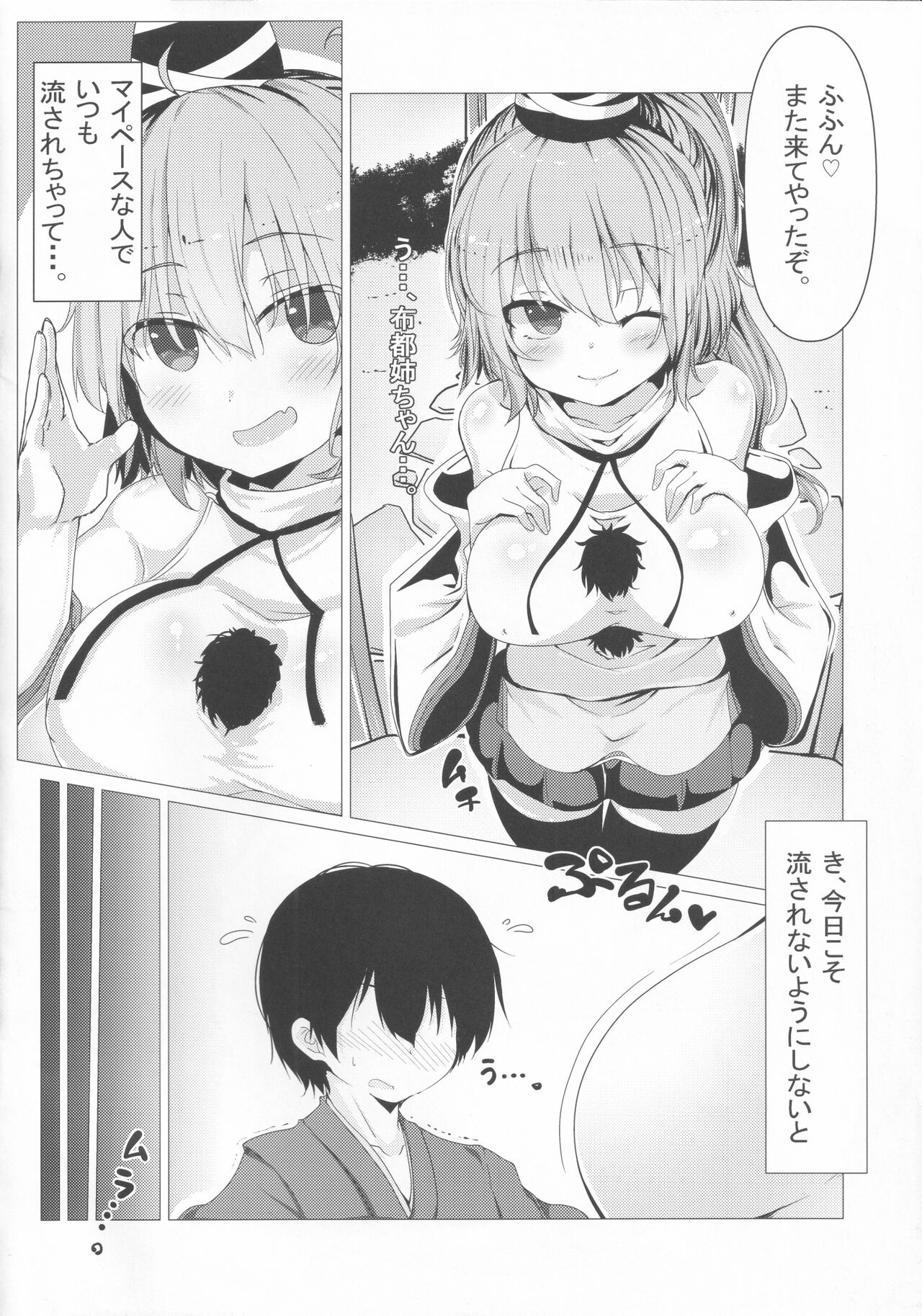 hutozuri book - Page 3