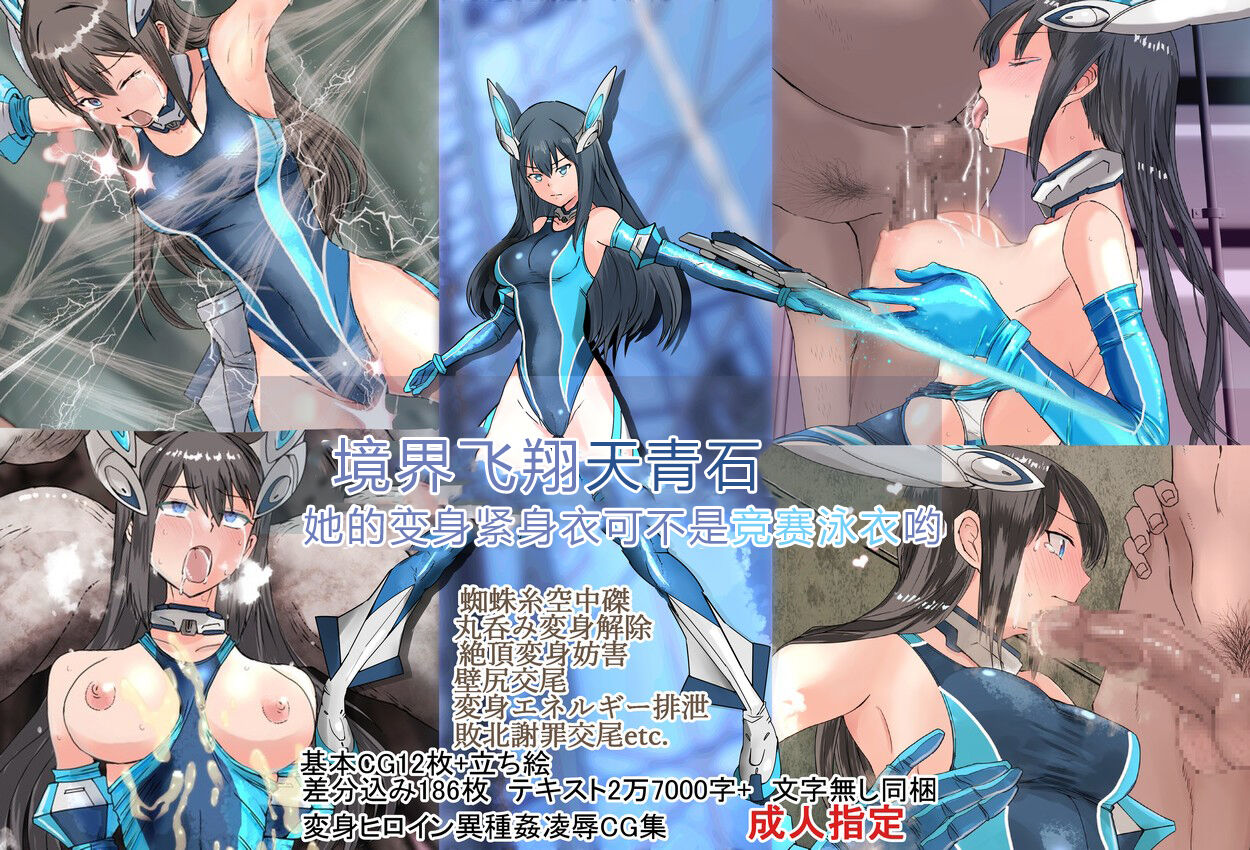 竞赛泳衣女英雄 境界飛翔天青石 星月汉化 - Page 2