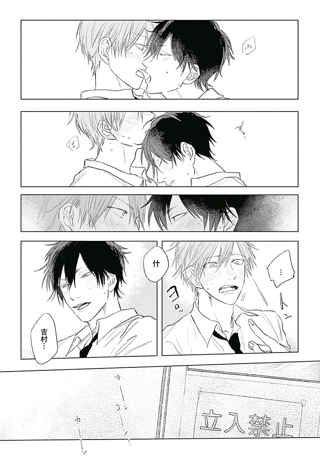 Like a Sugar | 爱似甜点 Ch. 1-3 - Page 33